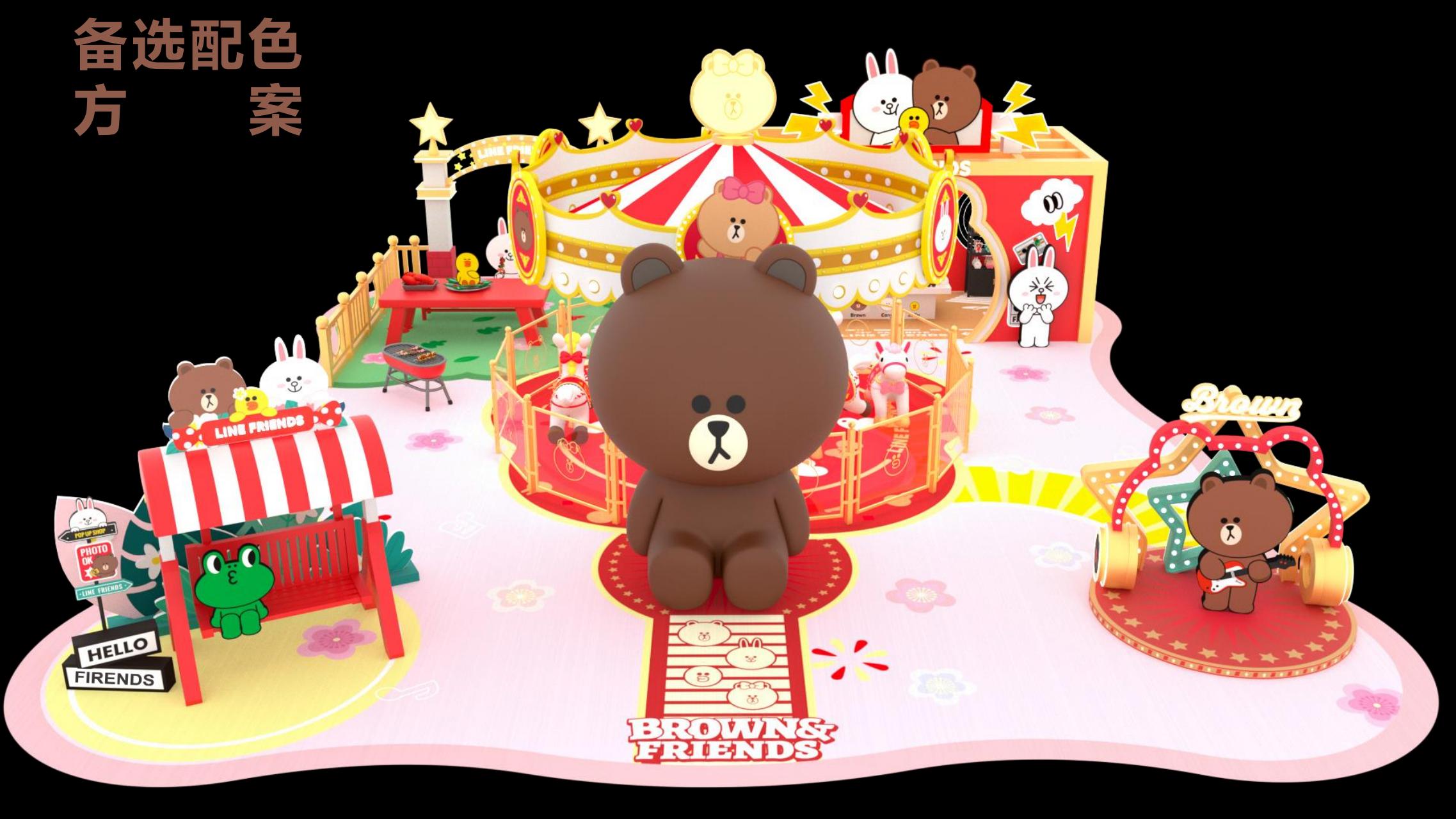 LINE FRIENDS趣享假日旋转木马嘉年华IP展
