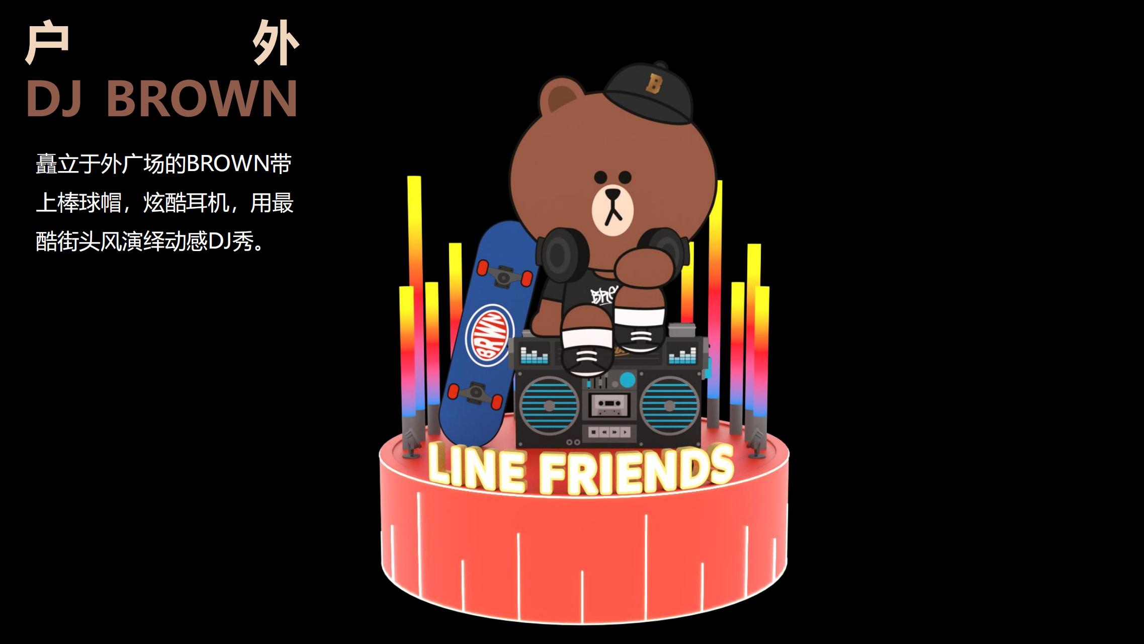 LINE FRIENDS趣享假日旋转木马嘉年华IP展