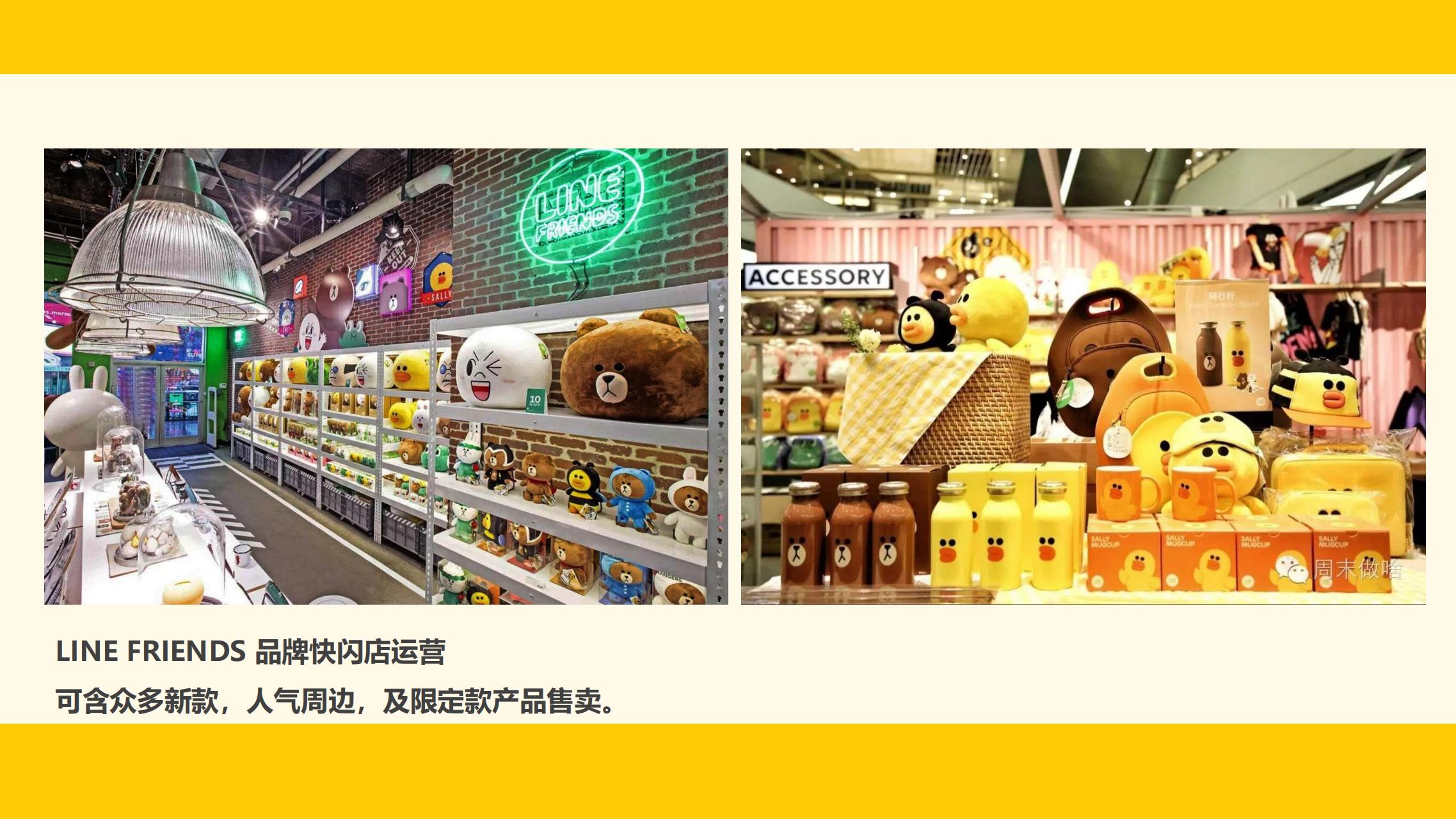LINE FRIENDS趣享假日旋转木马嘉年华IP展