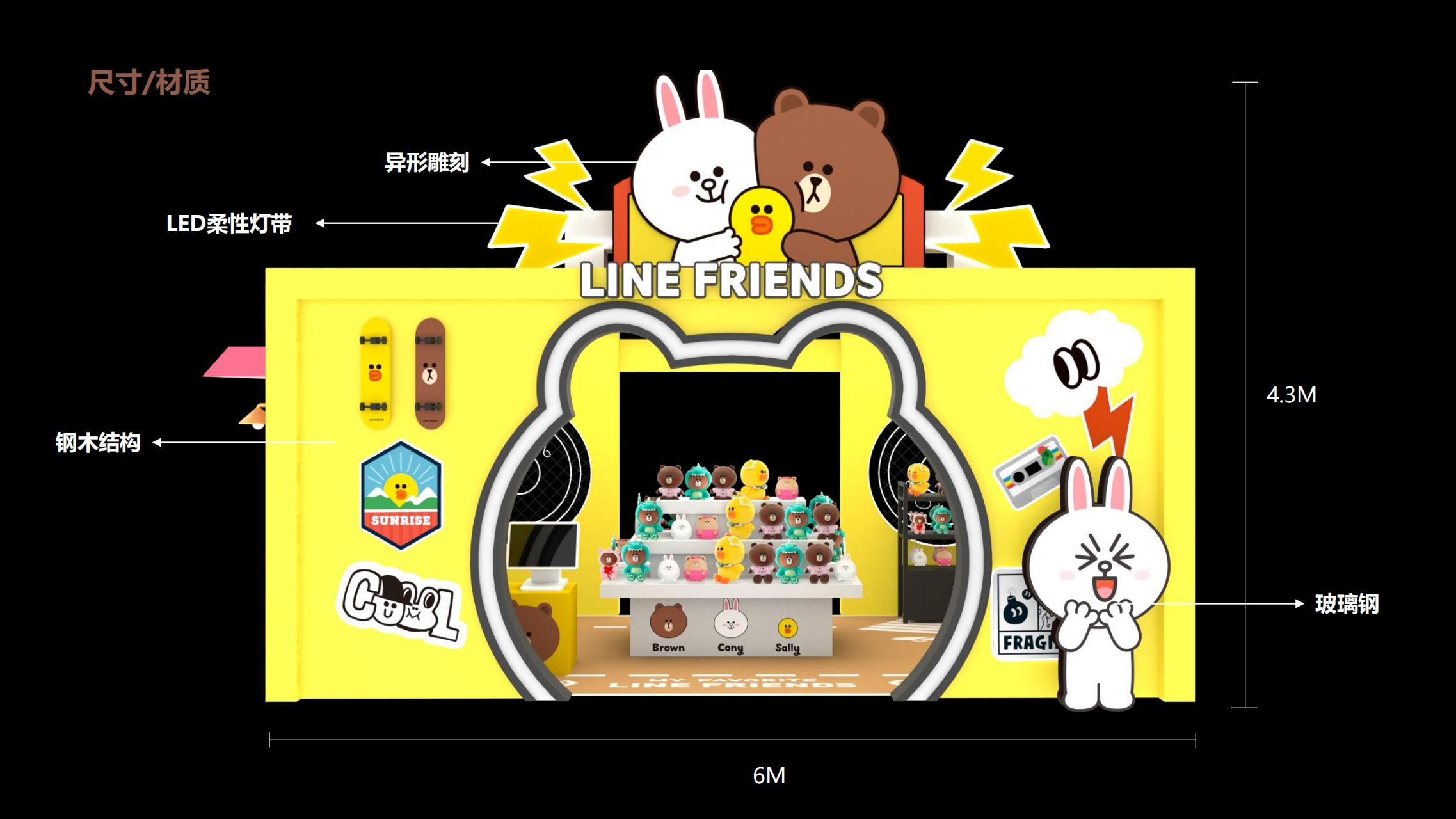LINE FRIENDS趣享假日旋转木马嘉年华IP展