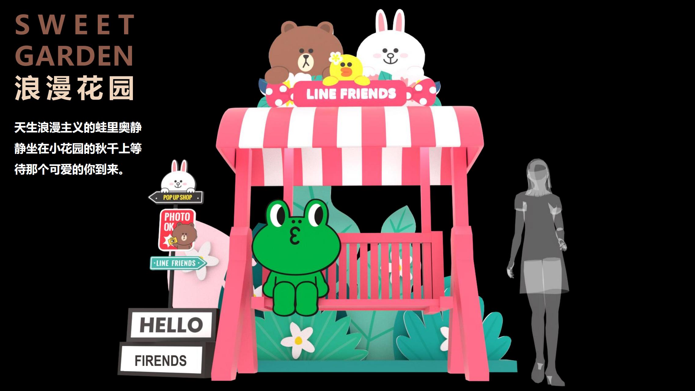 LINE FRIENDS趣享假日旋转木马嘉年华IP展