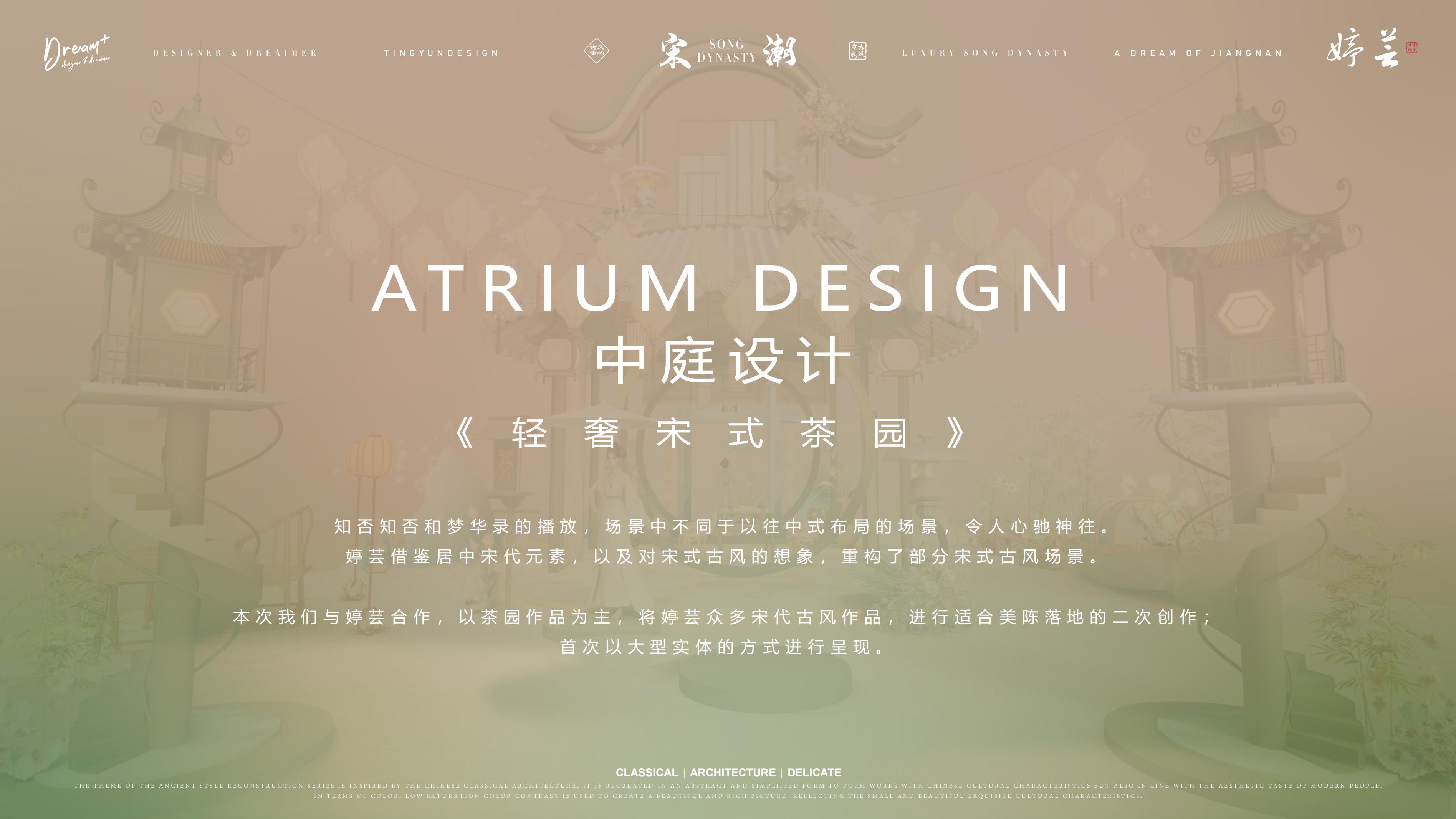 《轻奢宋朝·一梦江南》 古风重构系列美陈方案