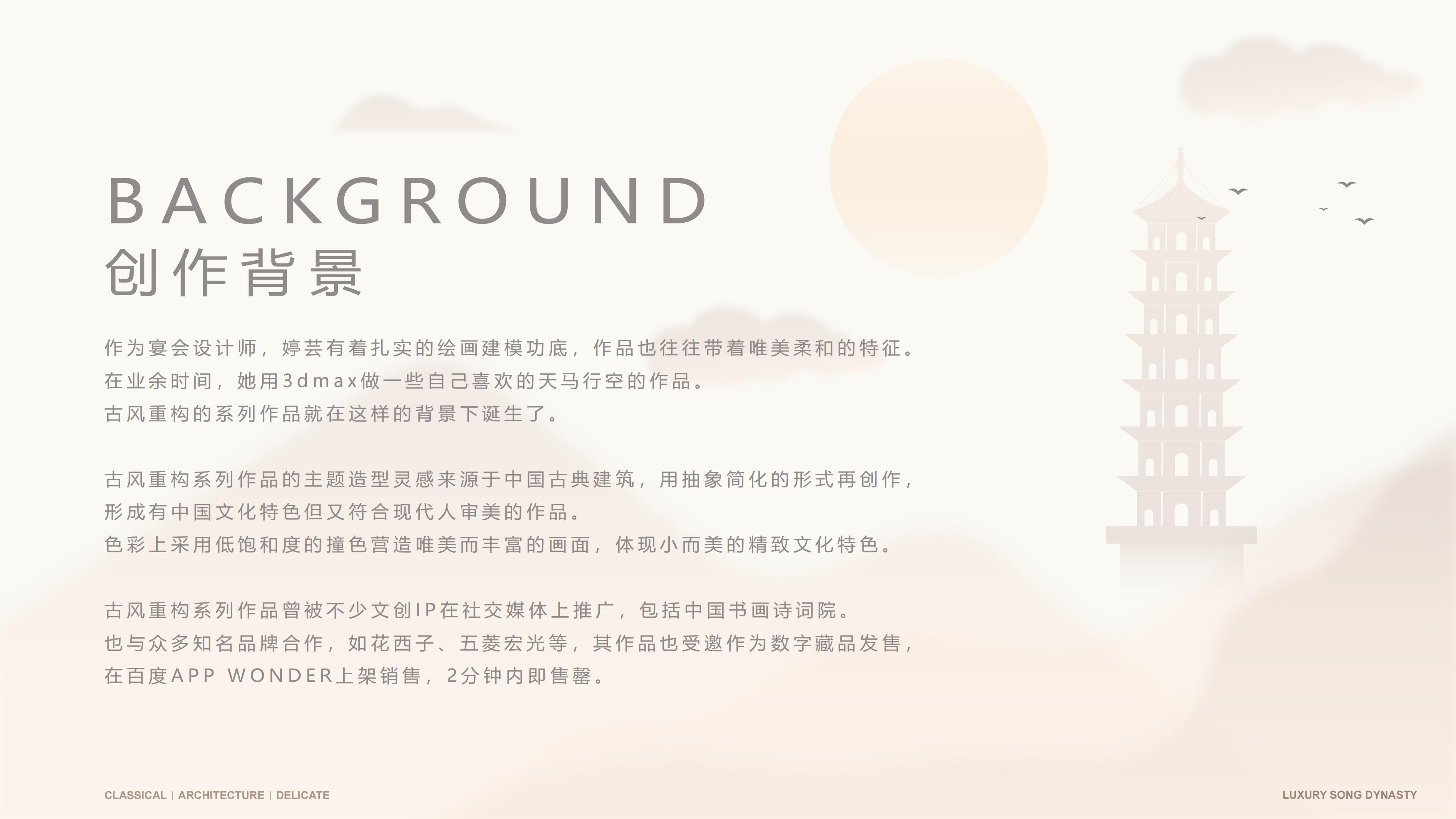 《轻奢宋朝·一梦江南》 古风重构系列美陈方案
