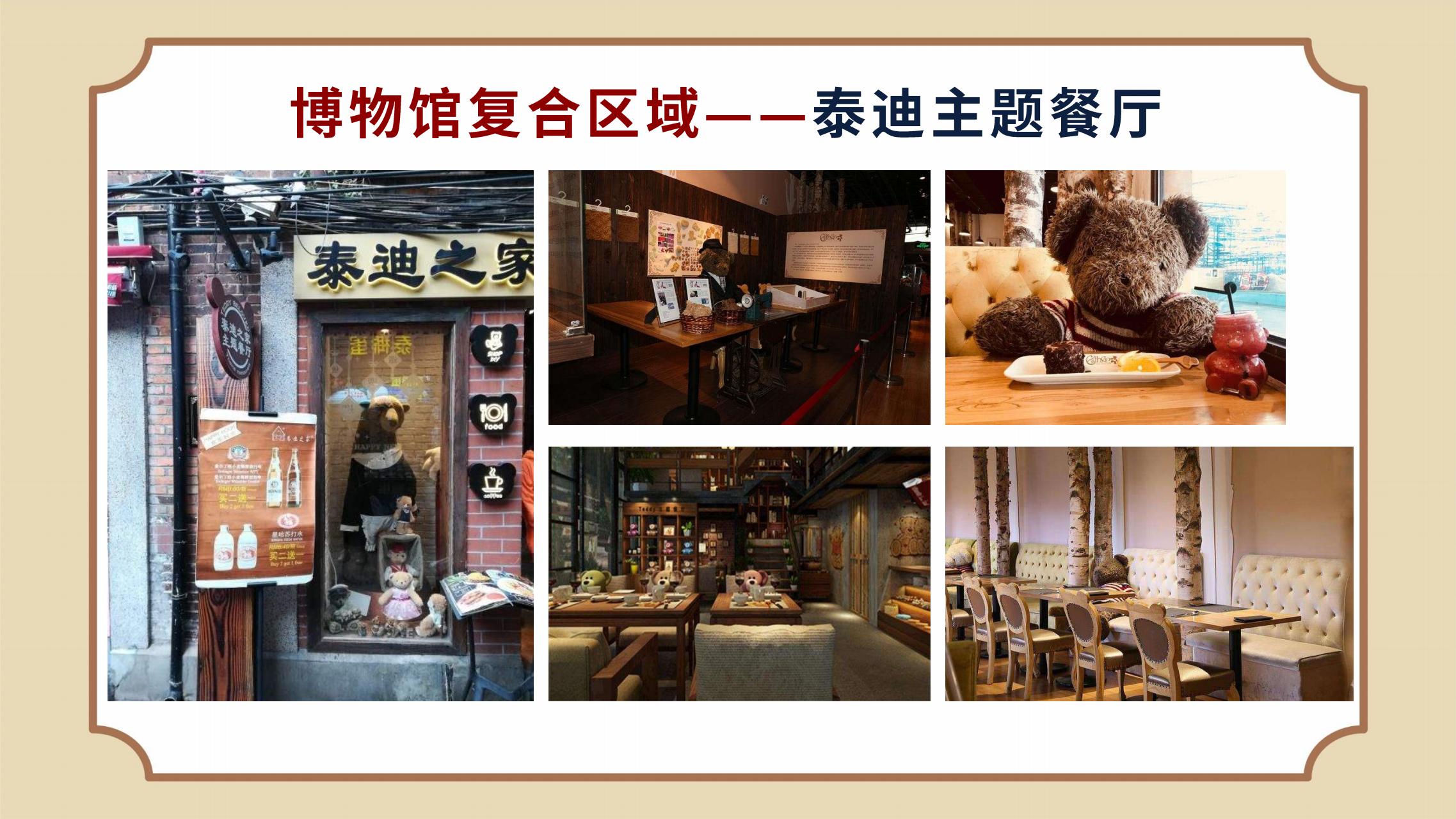 泰迪之家IP授权