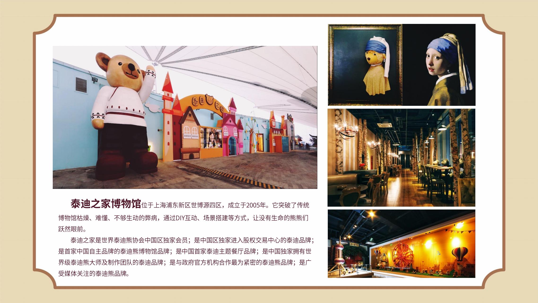 泰迪之家IP授权