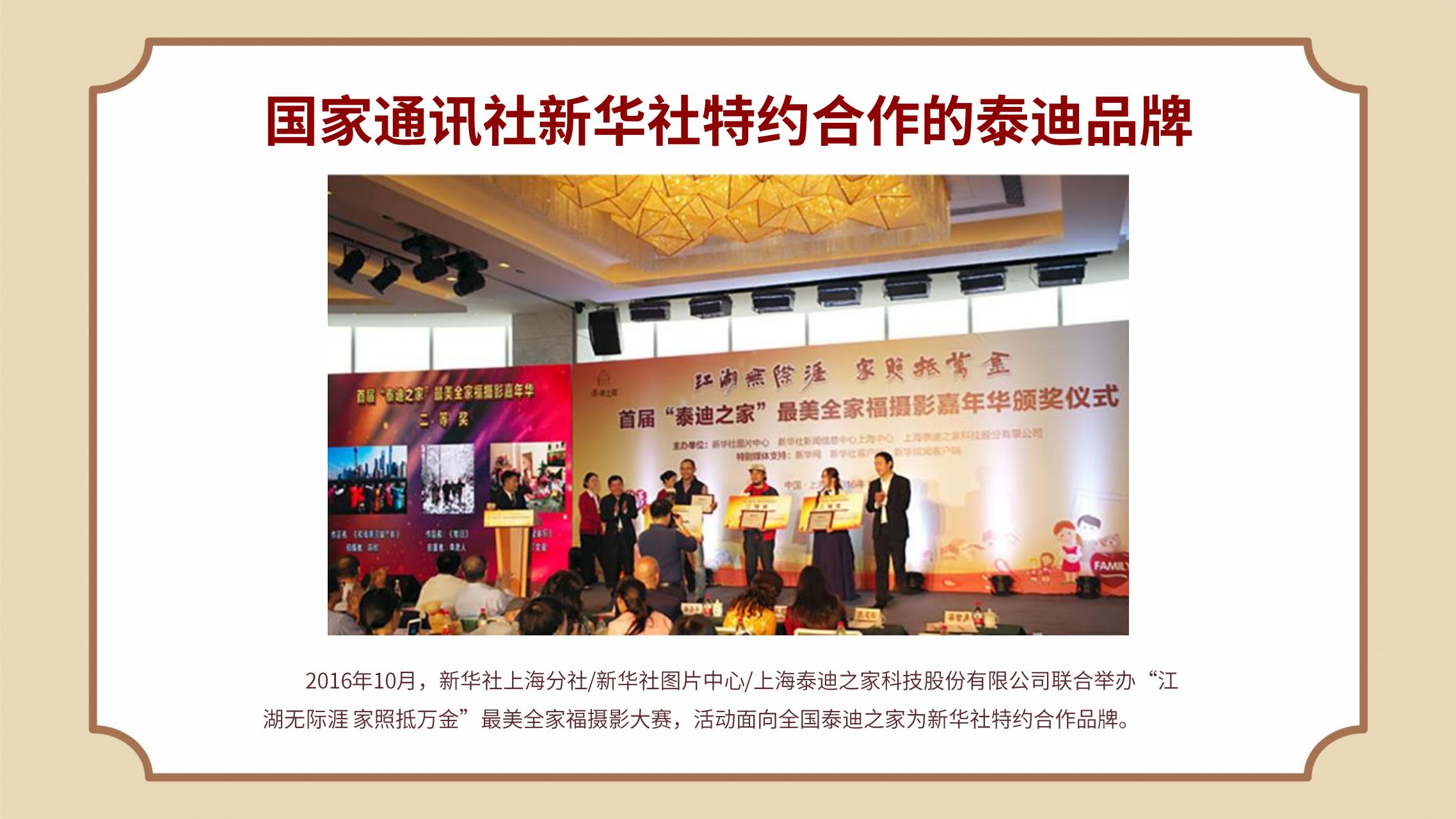 泰迪之家IP授权