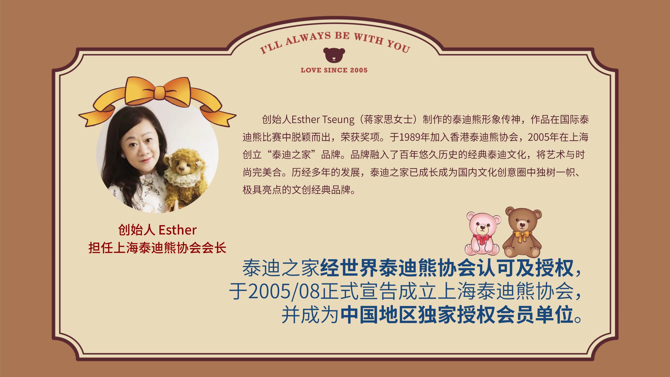 泰迪之家IP授权