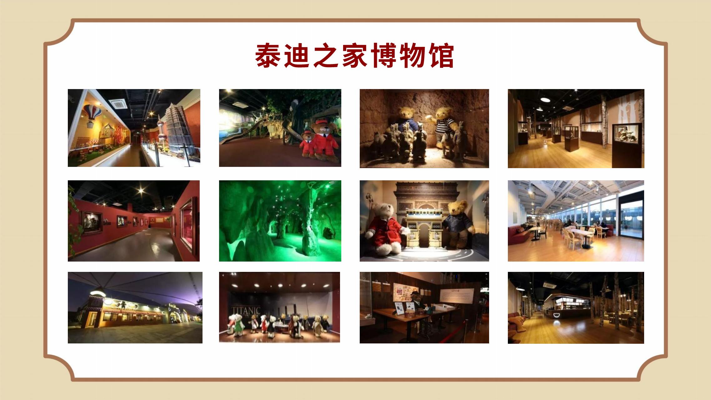 泰迪之家IP授权