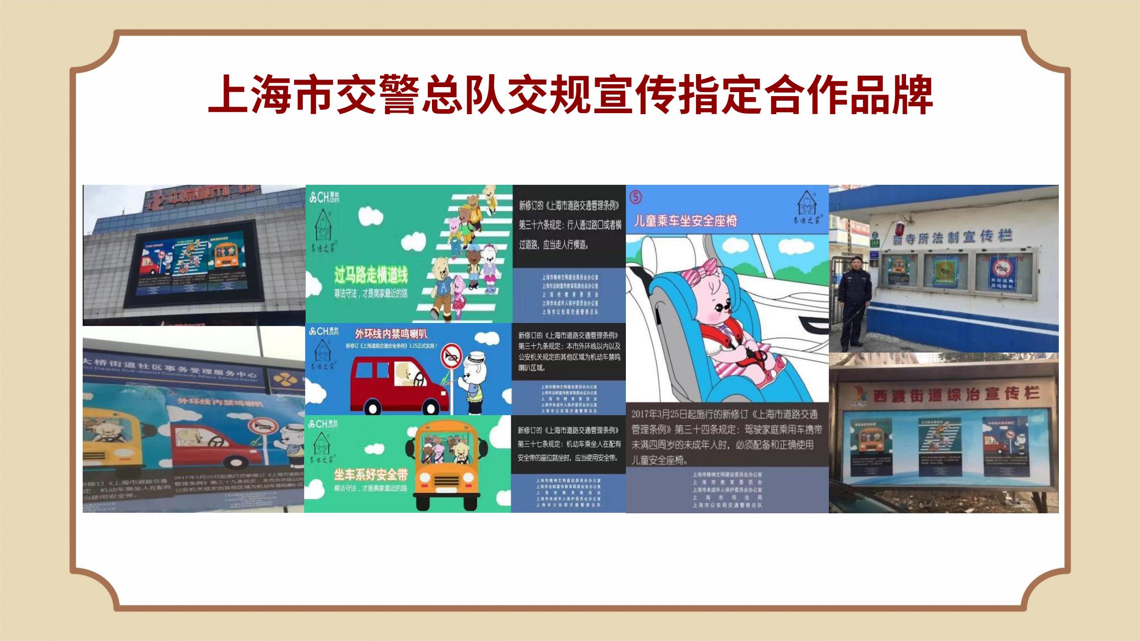 泰迪之家IP授权