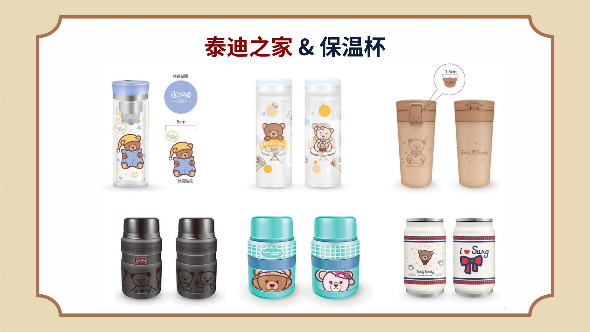 泰迪之家IP授权