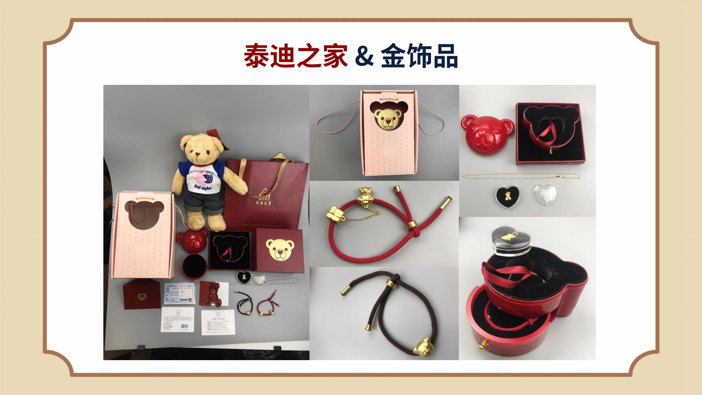 泰迪之家IP授权