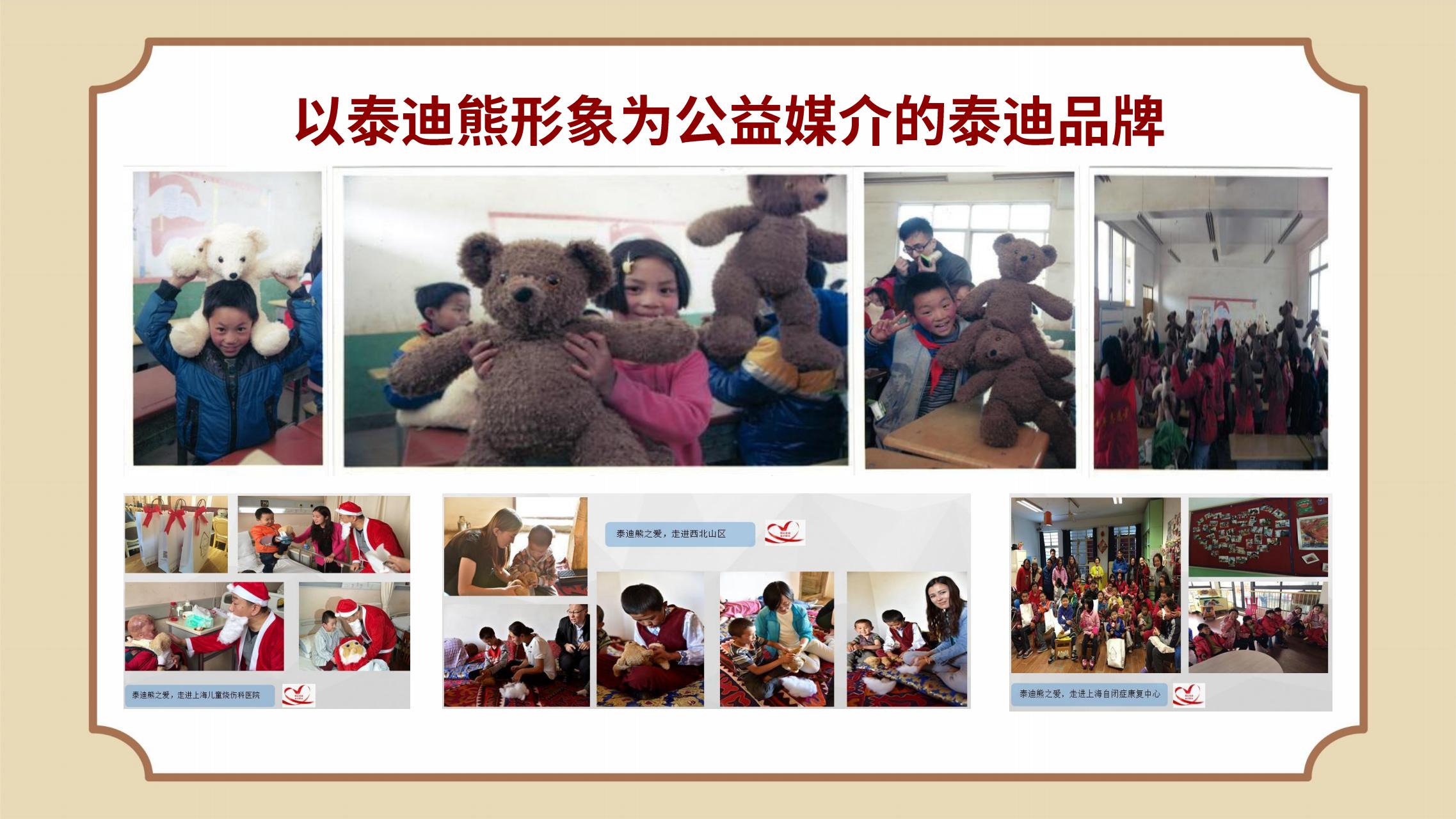 泰迪之家IP授权