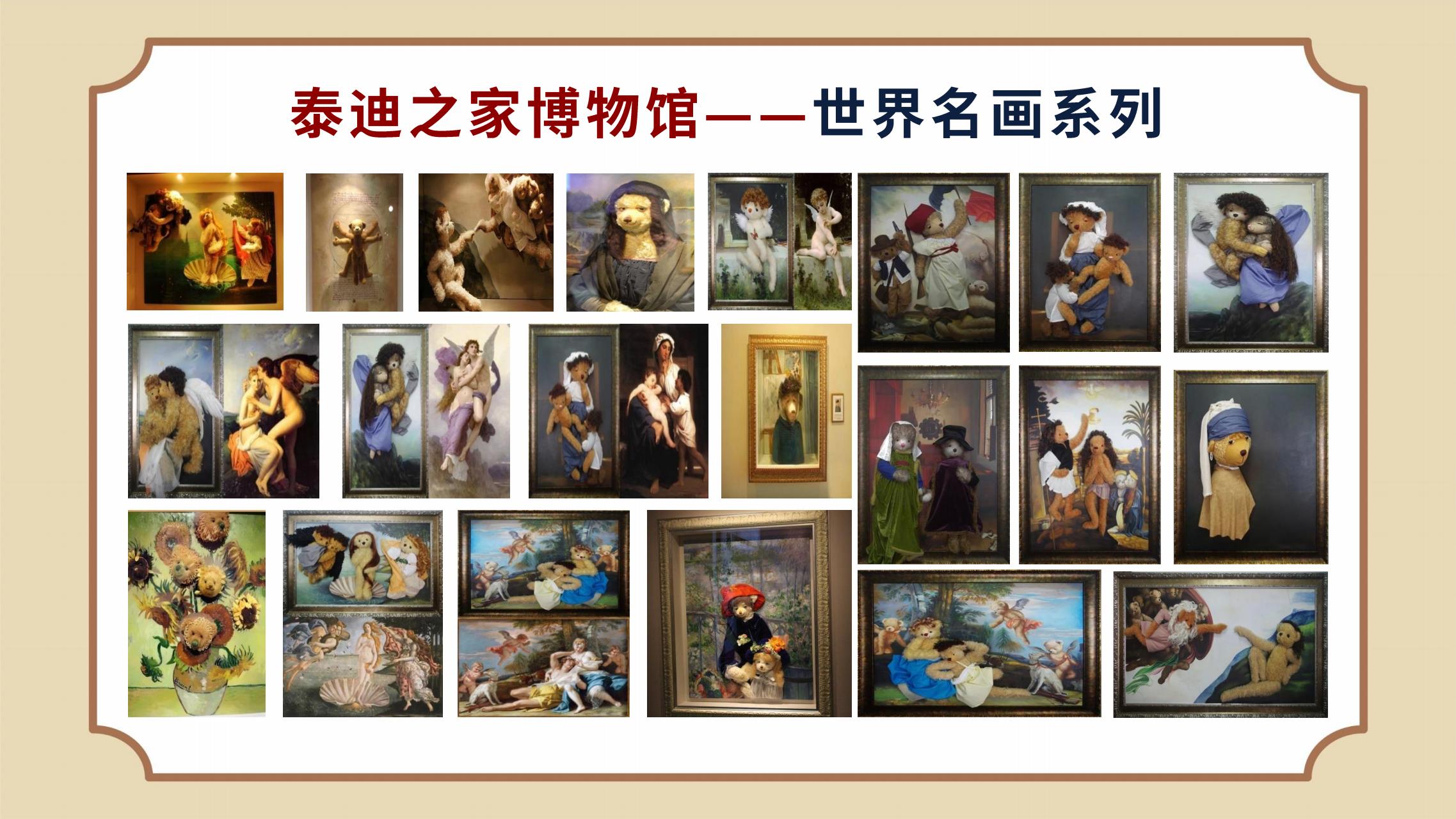 泰迪之家IP授权