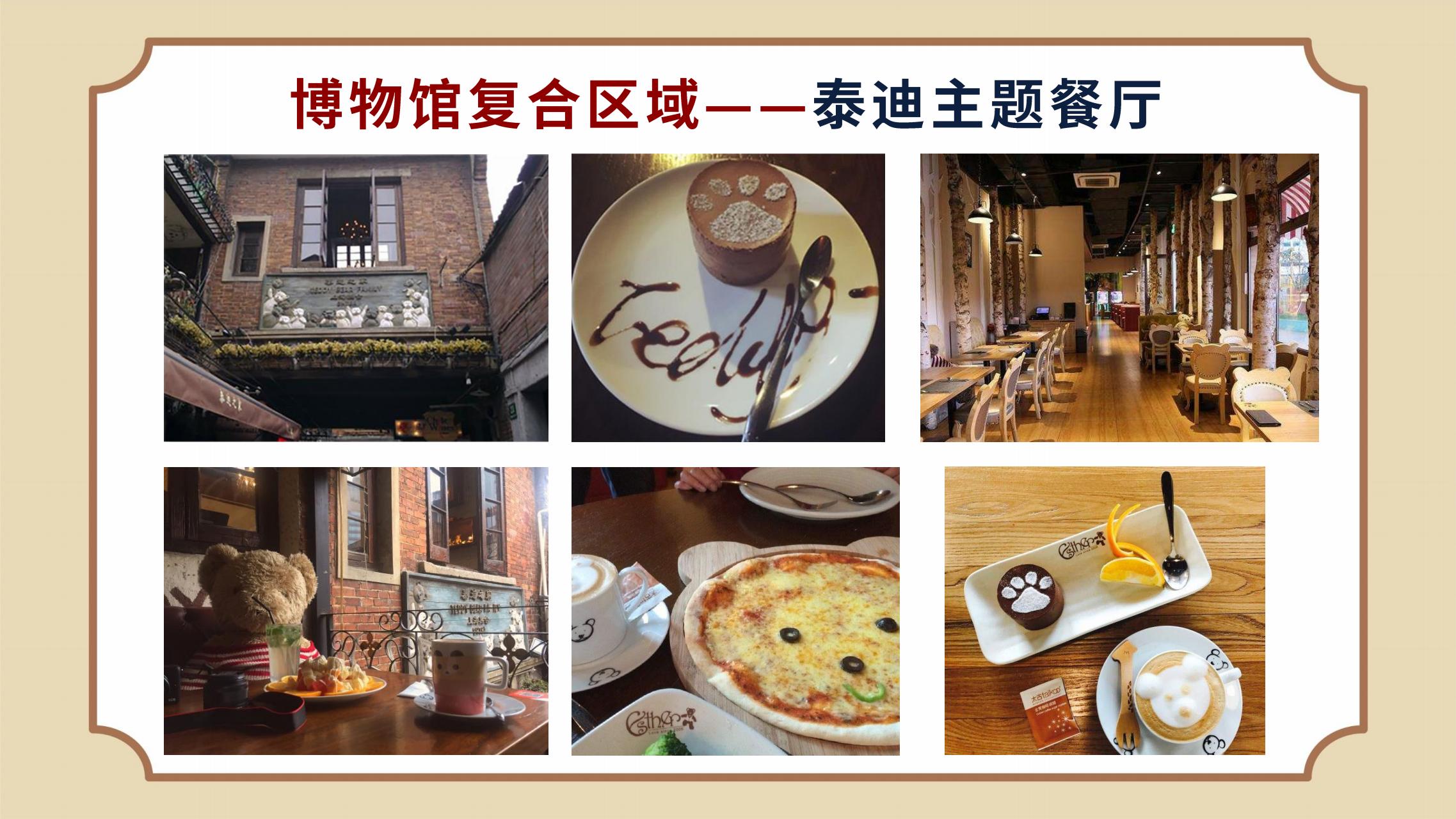 泰迪之家IP授权