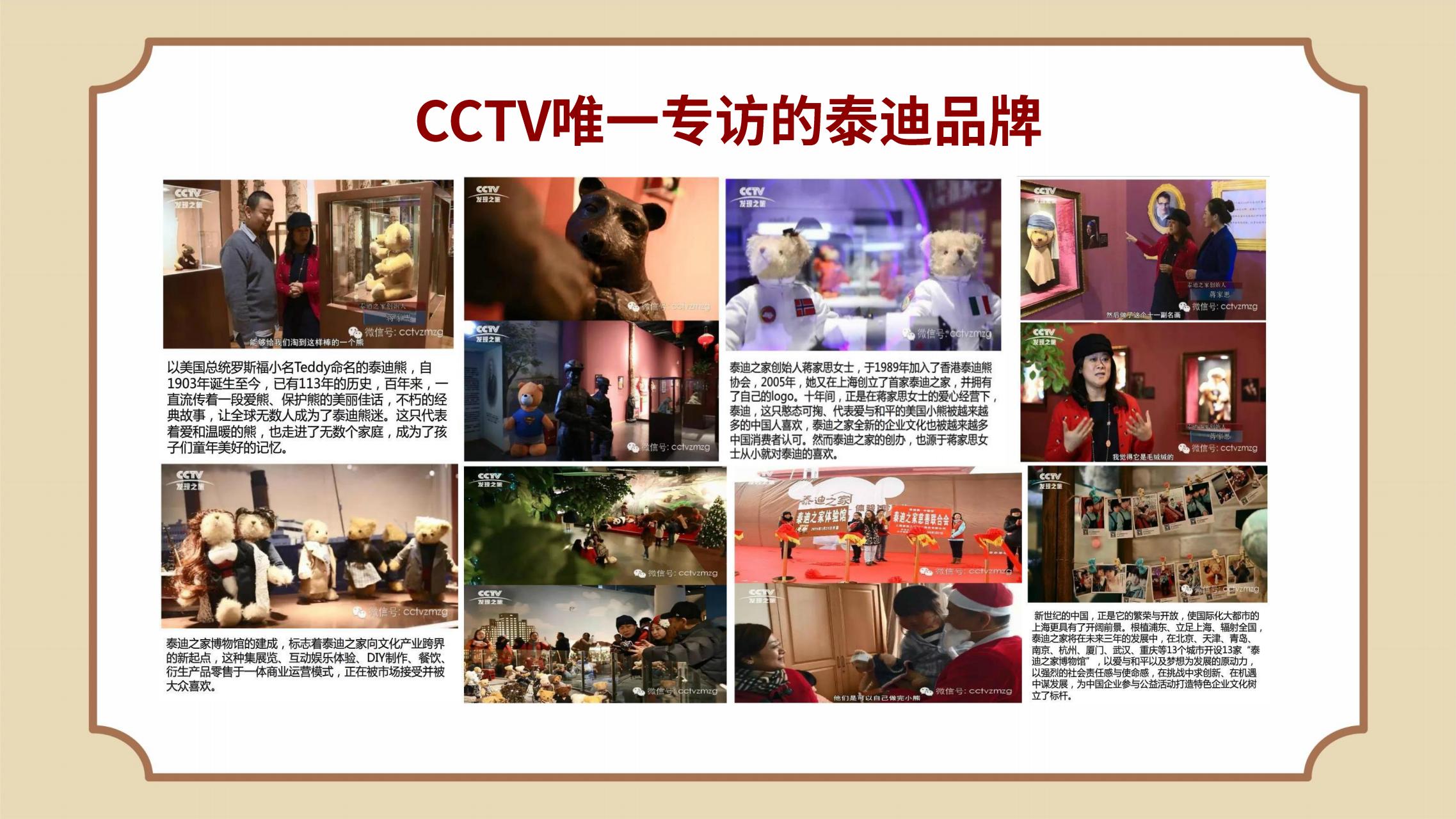 泰迪之家IP授权