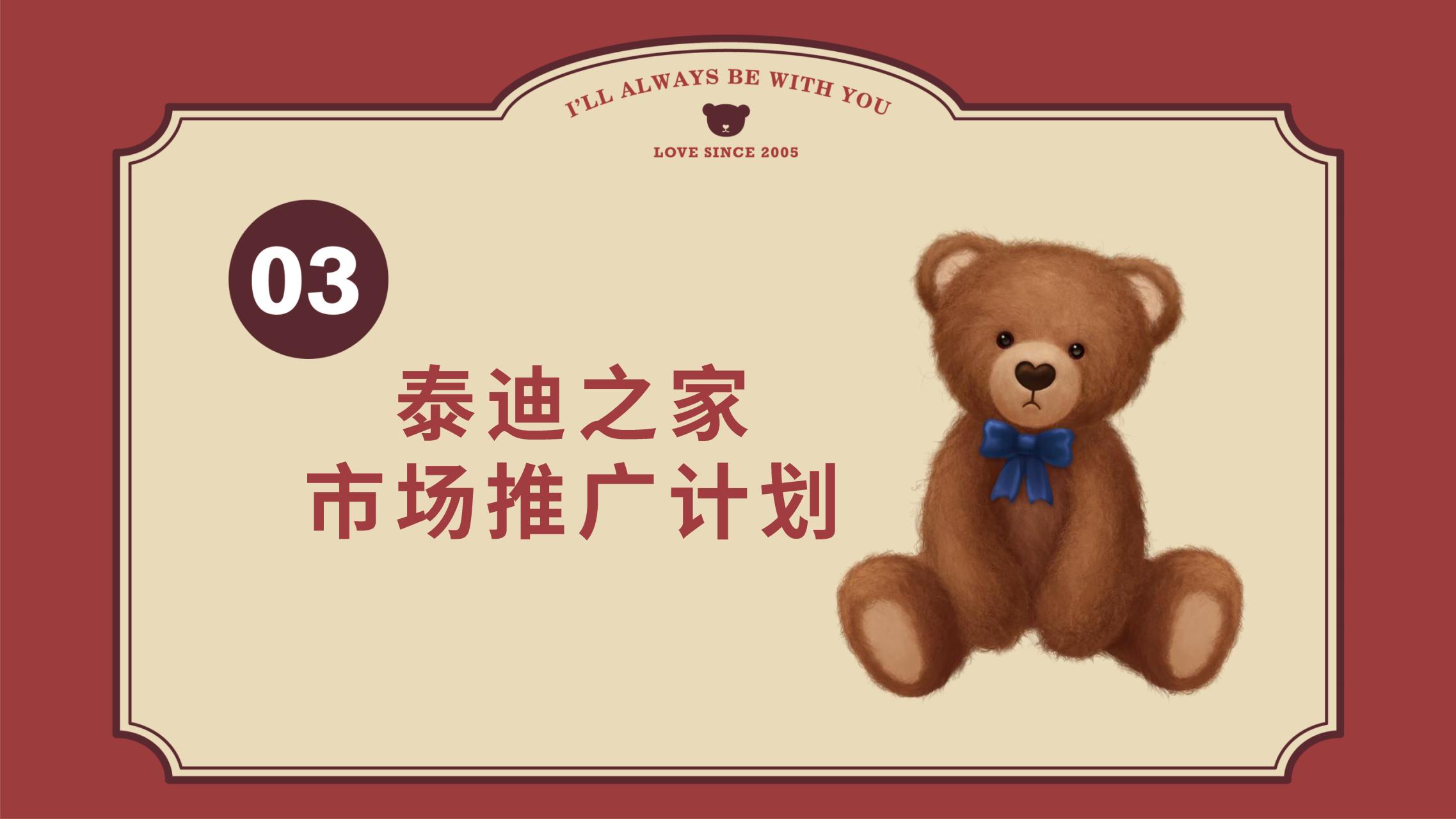 泰迪之家IP授权