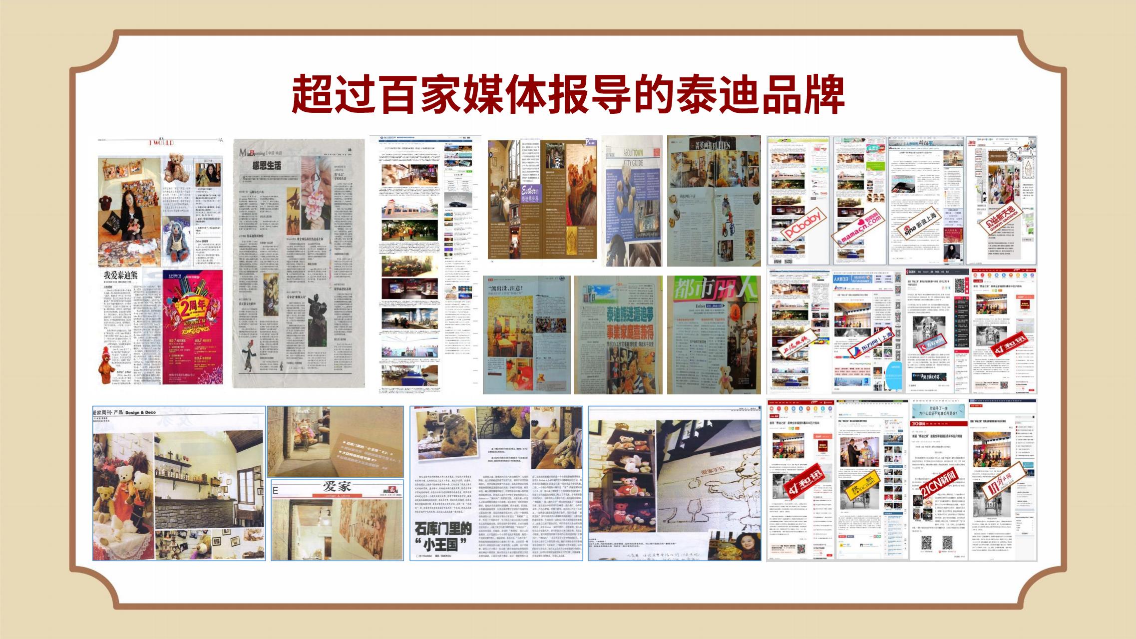 泰迪之家IP授权