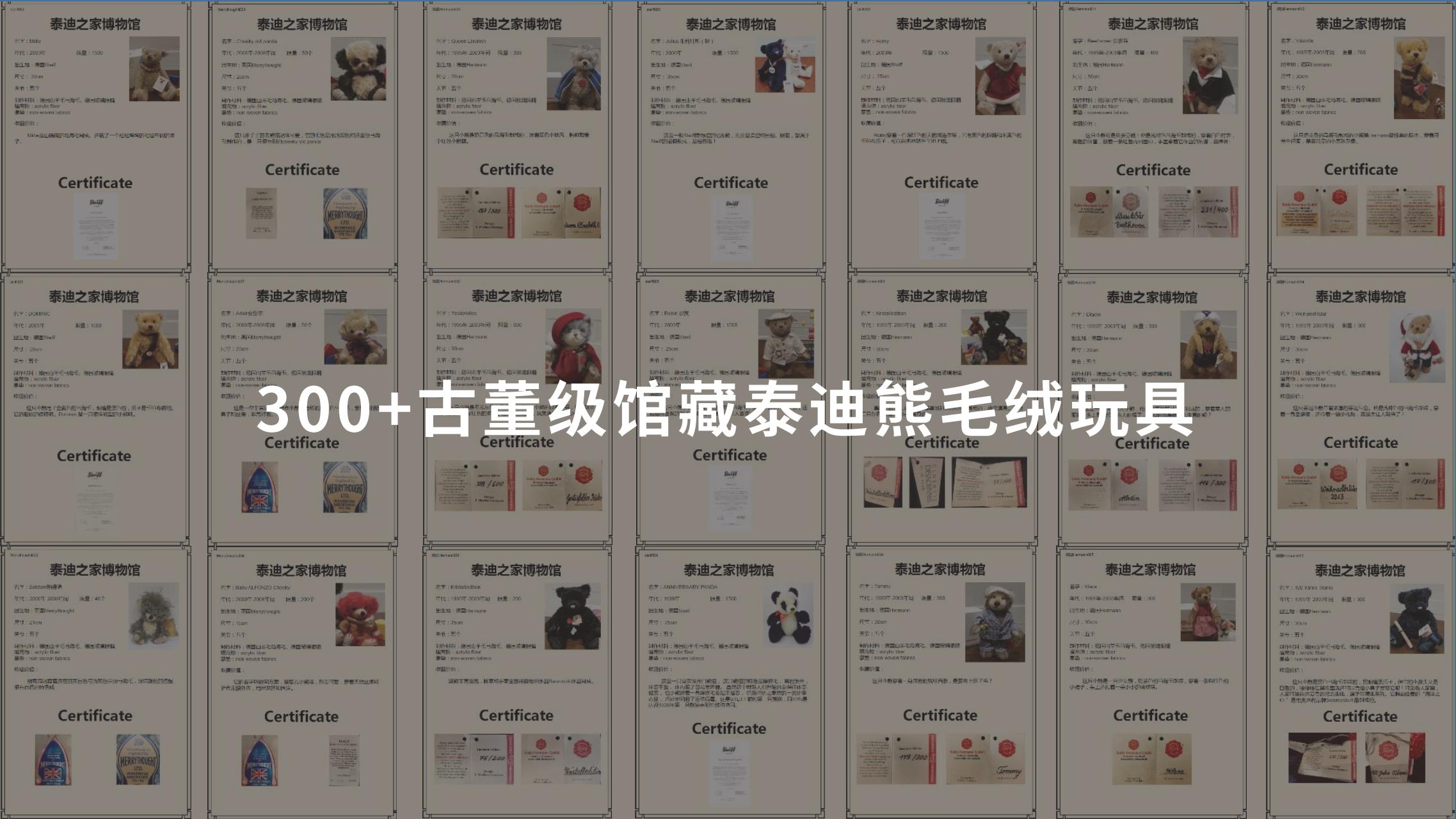 泰迪之家IP授权