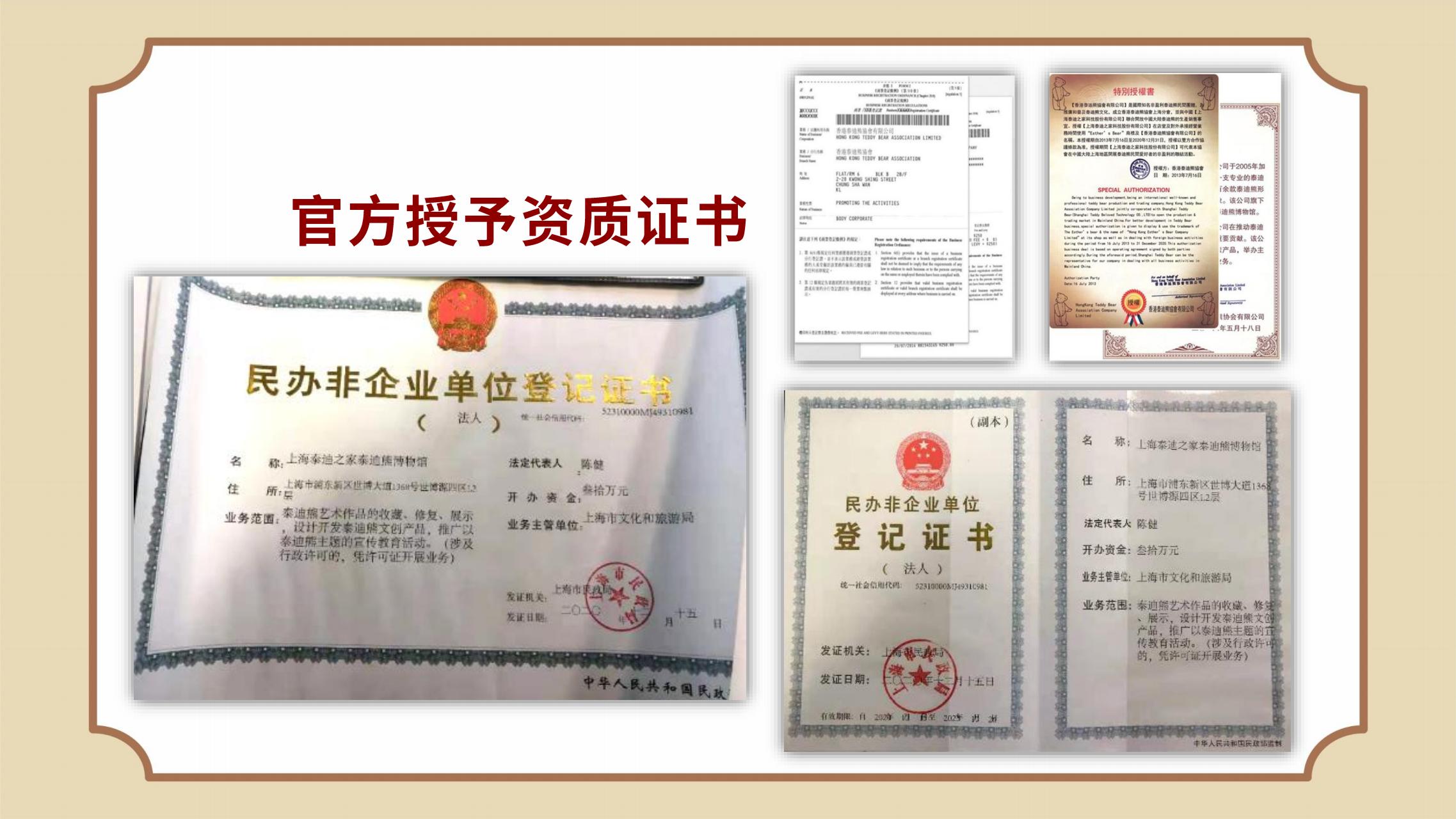 泰迪之家IP授权