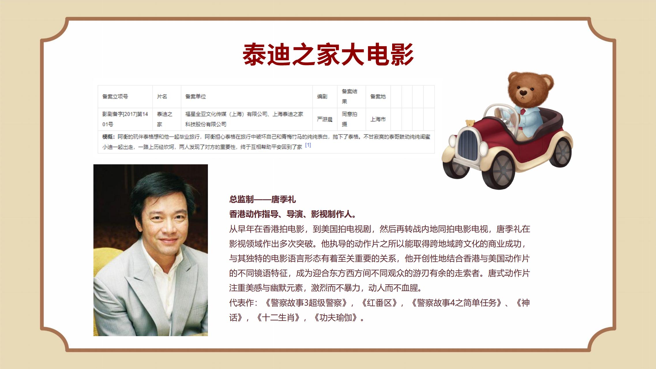 泰迪之家IP授权