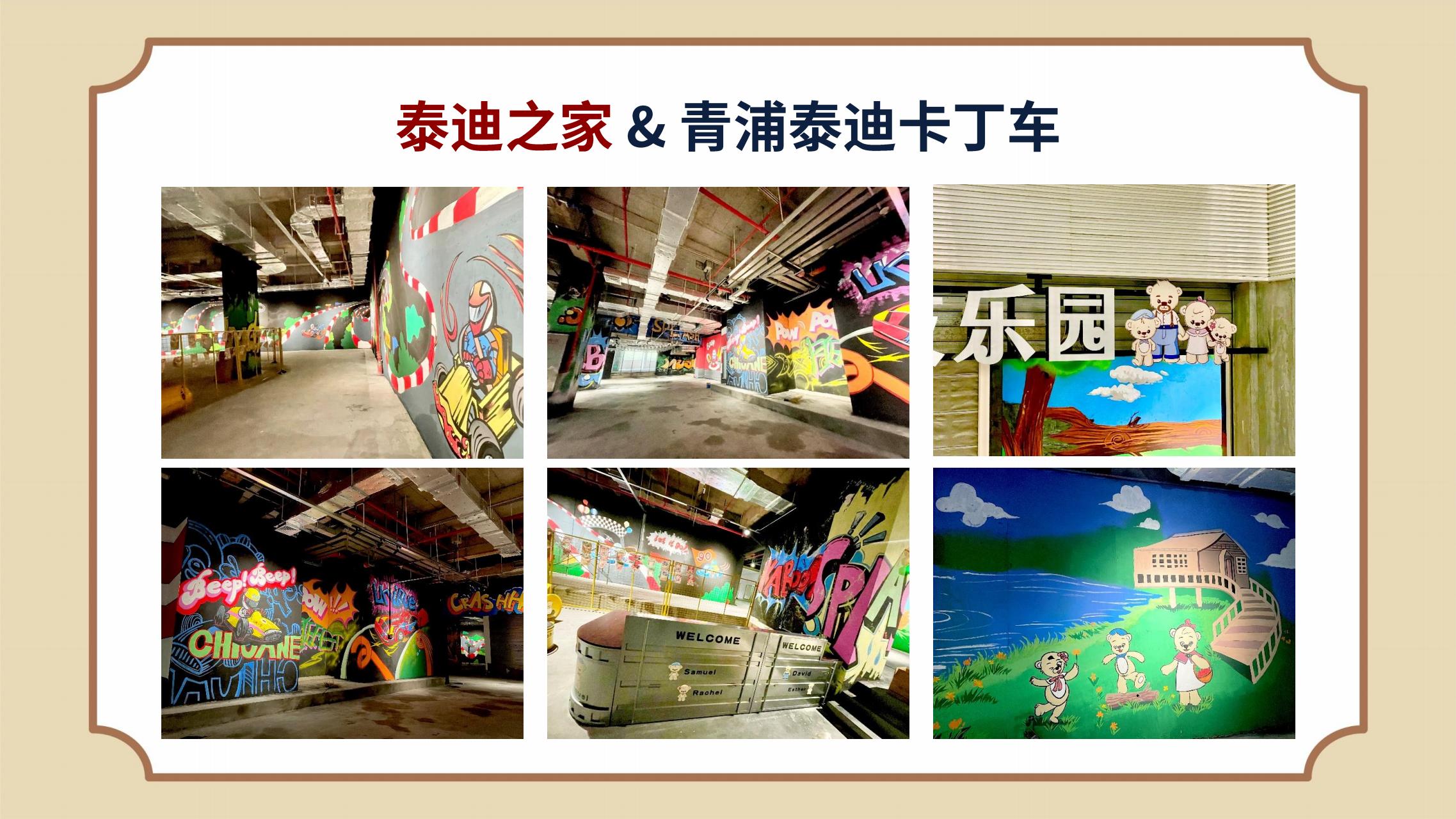 泰迪之家IP授权