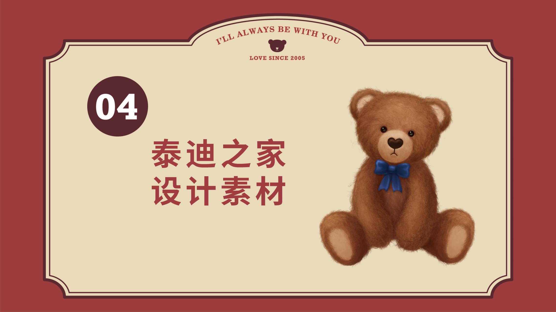 泰迪之家IP授权