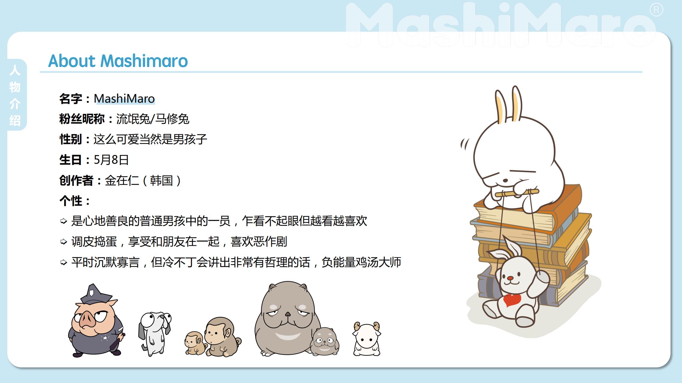 流氓兔IP授权