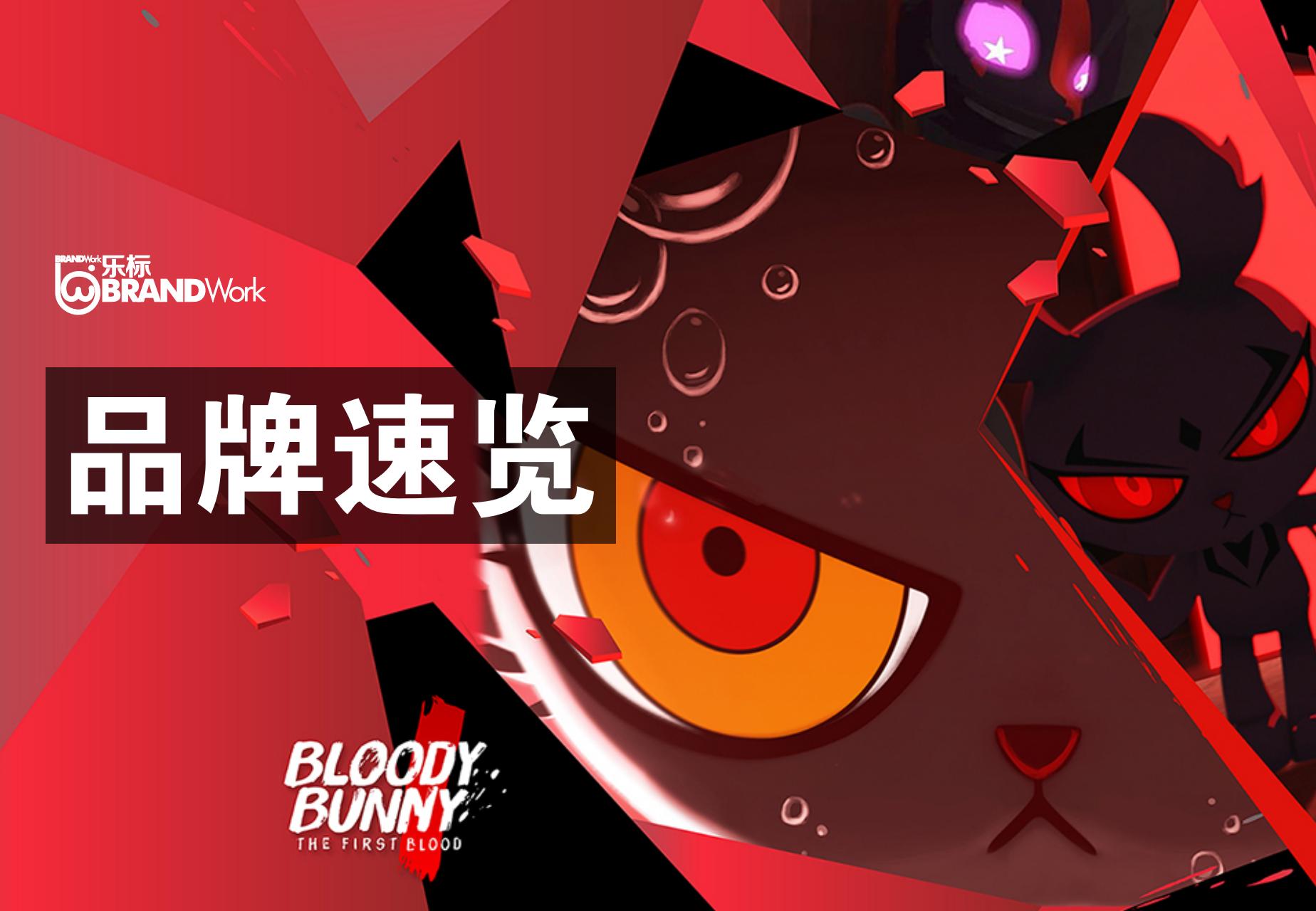 Bloody Bunny - 泰国<font style="color: #FF8F00 !important;">知名</font>热血兔兔<font style="color: #FF8F00 !important;">IP</font>授权