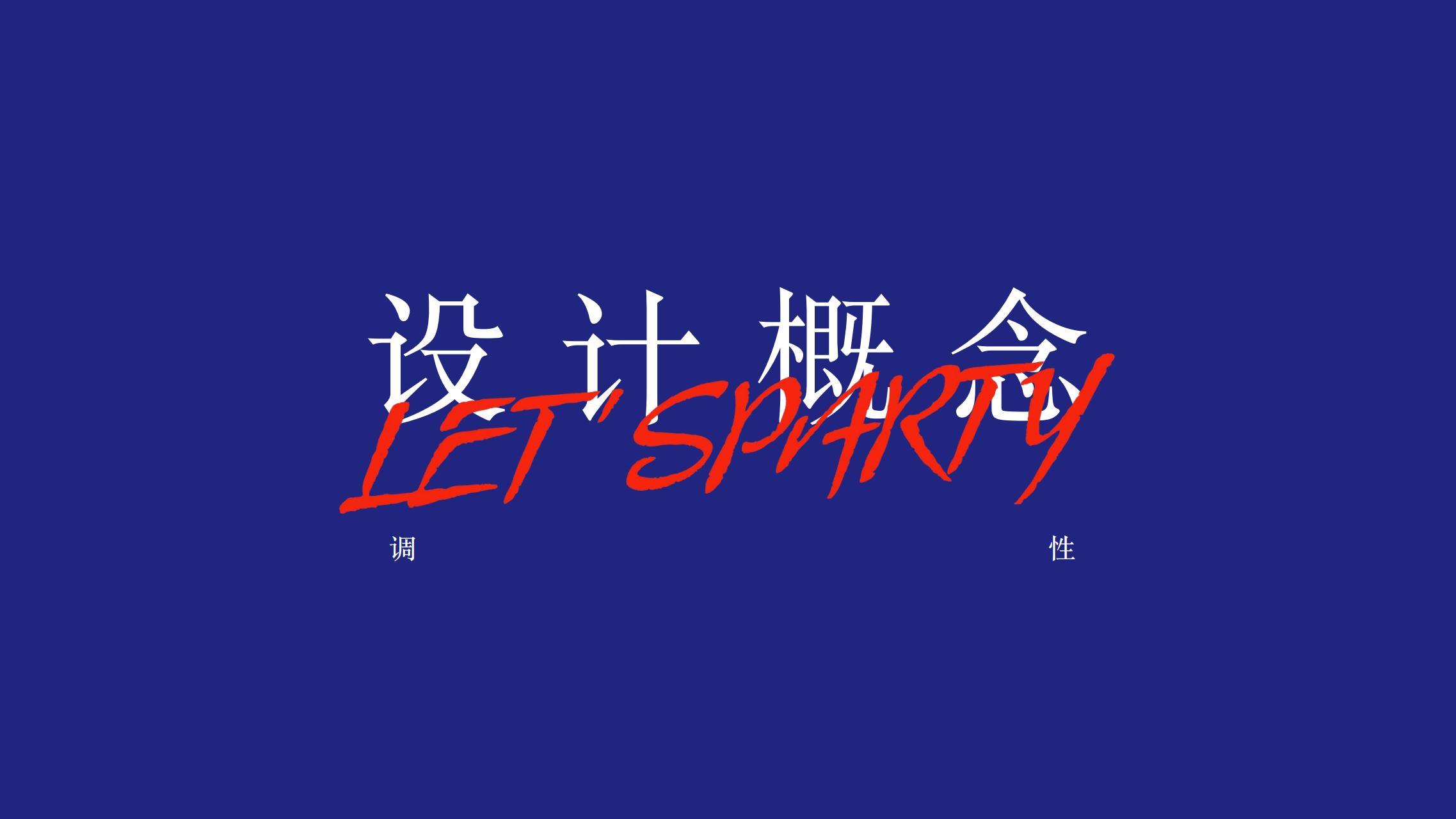 2023潮我看LET'S PARTY - 国潮风双旦新年美陈
