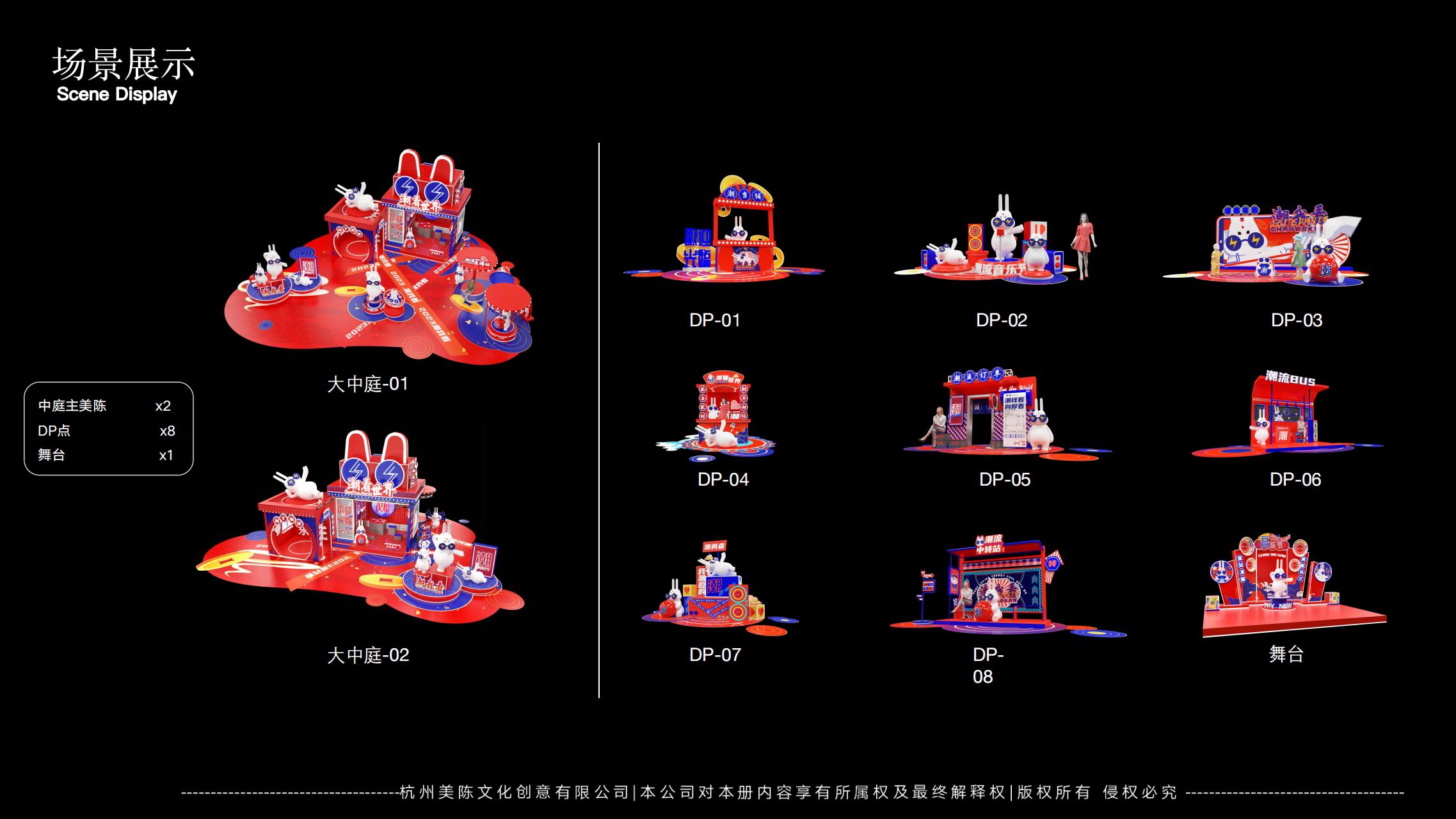 2023潮我看LET'S PARTY - 国潮风双旦新年美陈