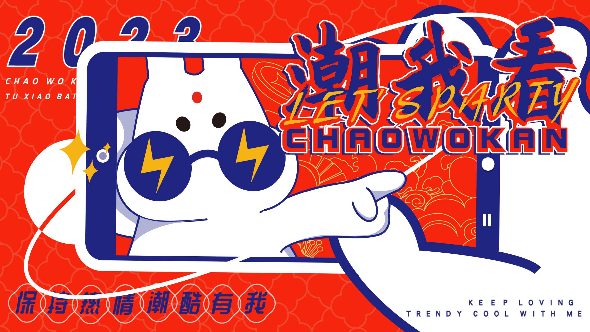 2023潮我看LET'S PARTY - 国潮风双旦新年美陈