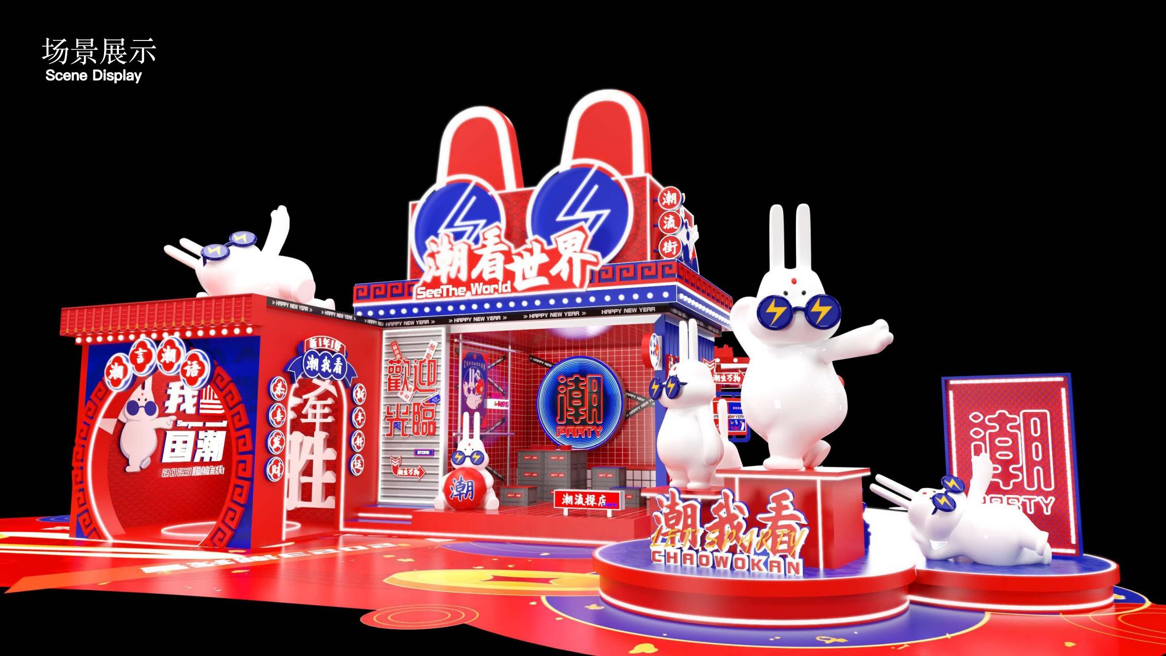 2023潮我看LET'S PARTY - 国潮风双旦新年美陈