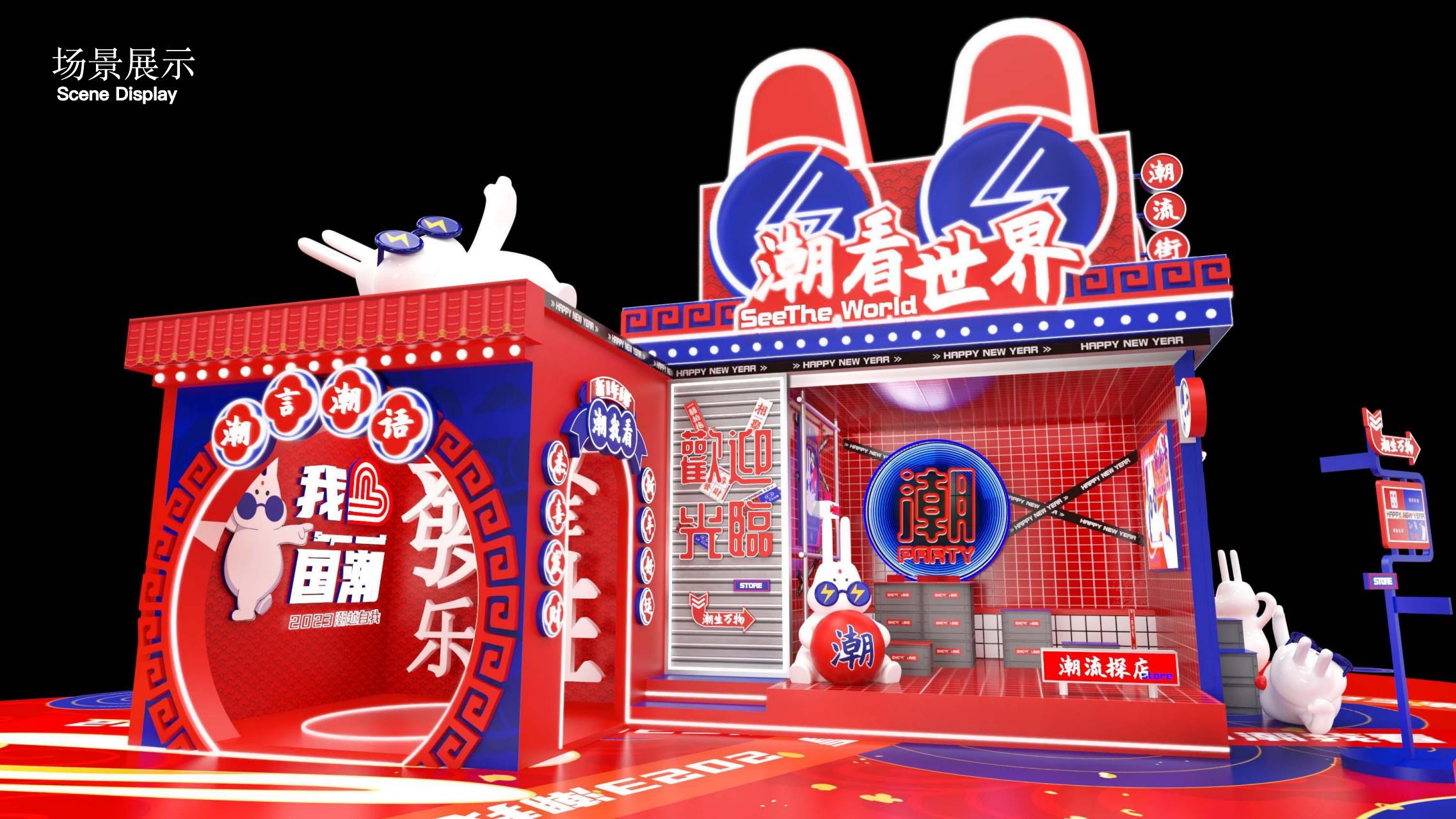 2023潮我看LET'S PARTY - 国潮风双旦新年美陈