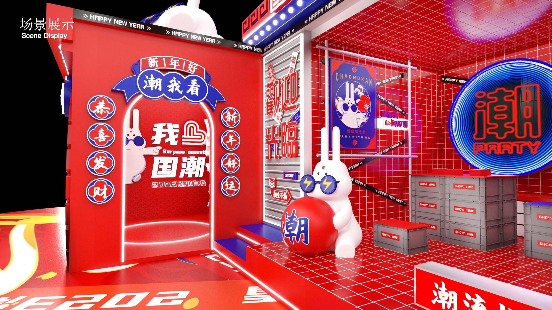 2023潮我看LET'S PARTY - 国潮风双旦新年美陈