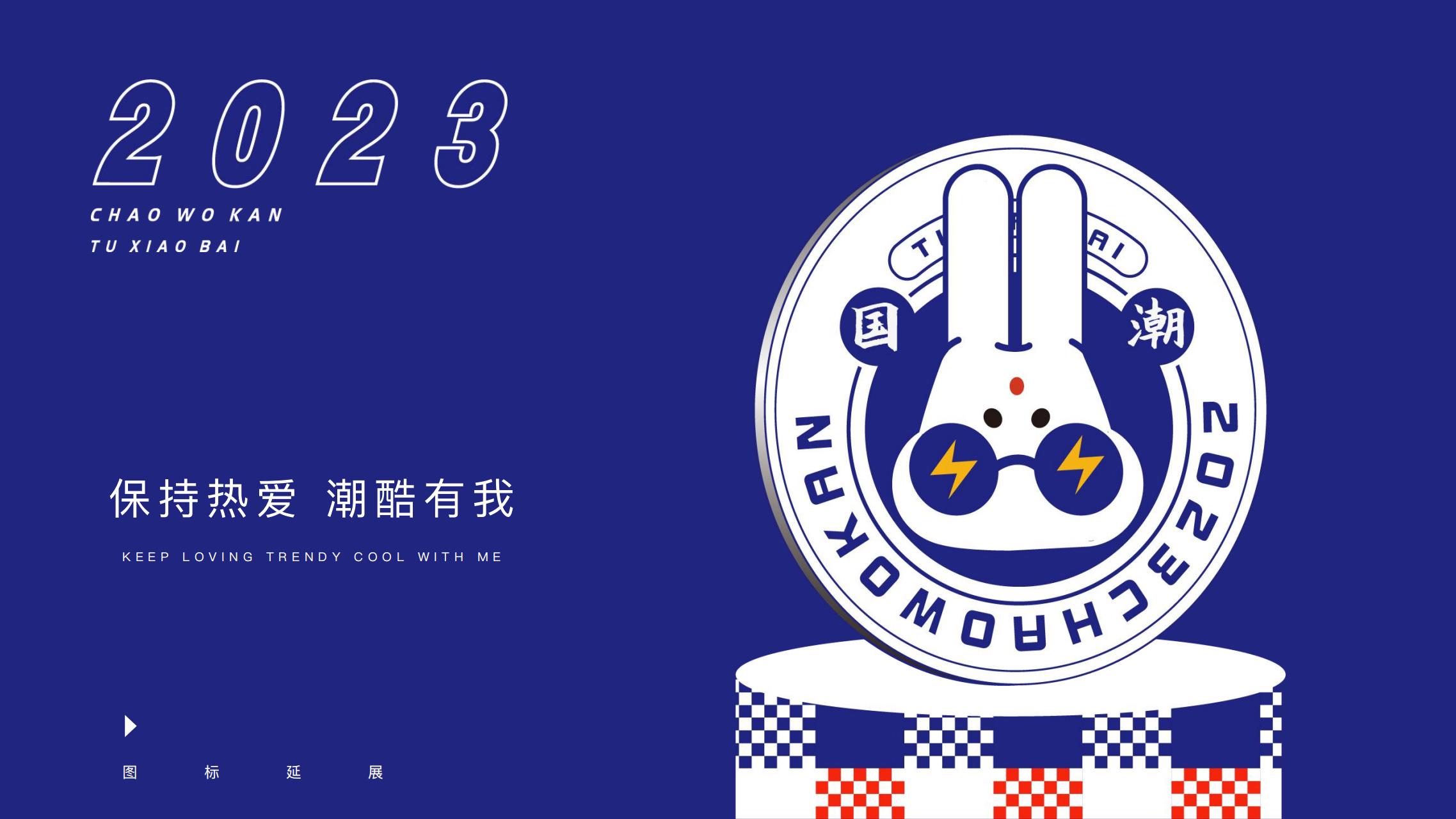 2023潮我看LET'S PARTY - 国潮风双旦新年美陈