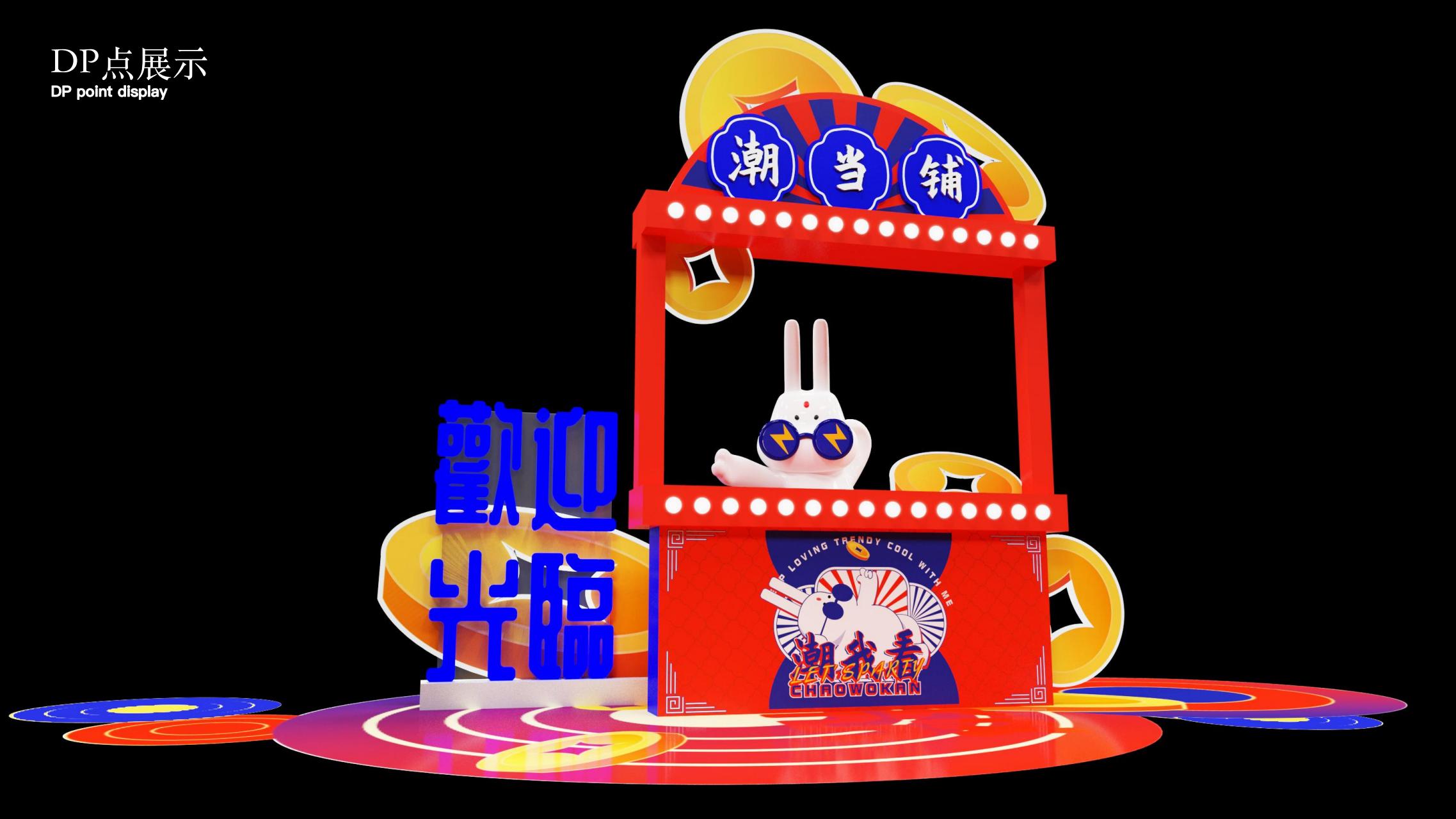 2023潮我看LET'S PARTY - 国潮风双旦新年美陈