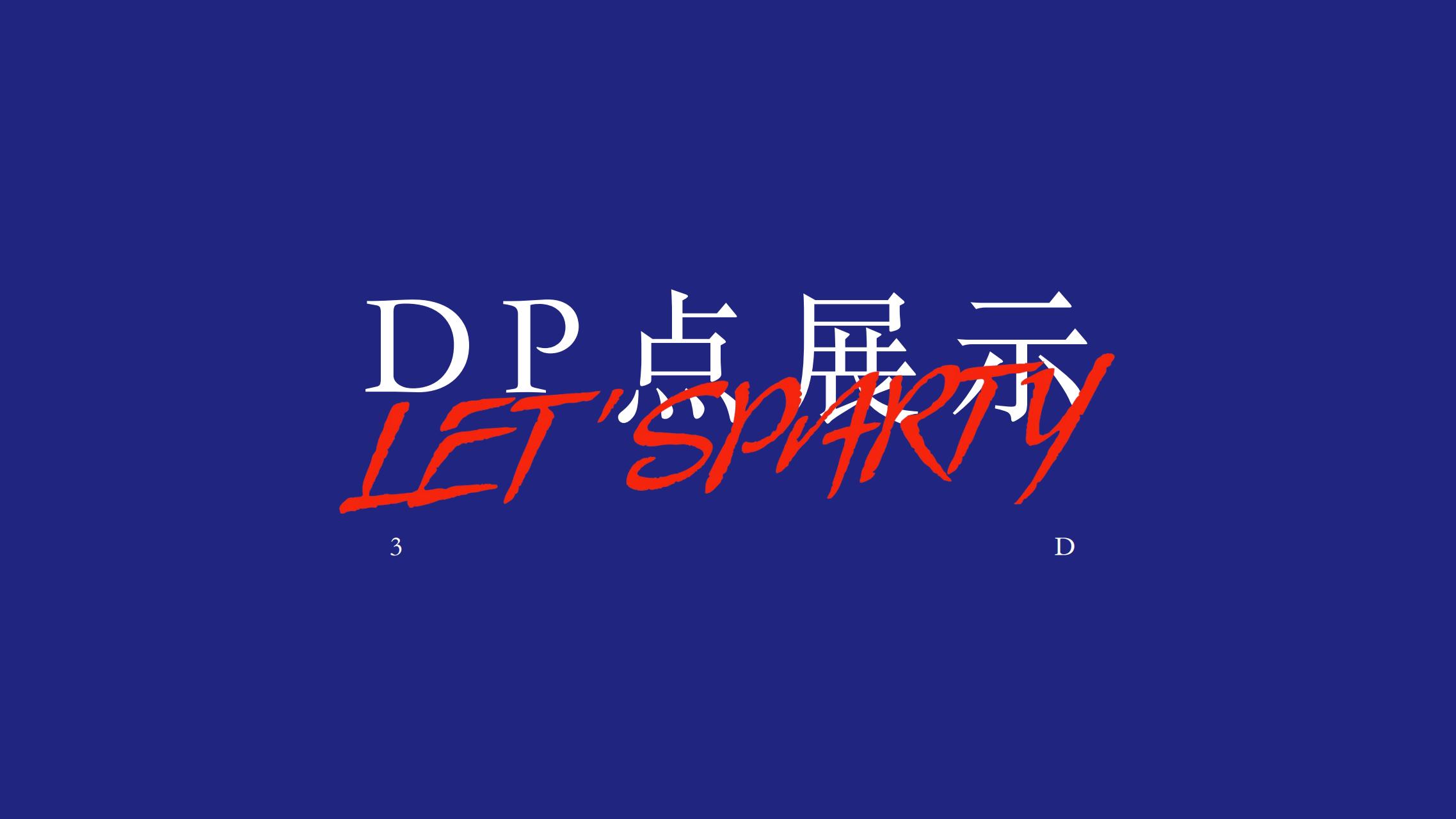 2023潮我看LET'S PARTY - 国潮风双旦新年美陈