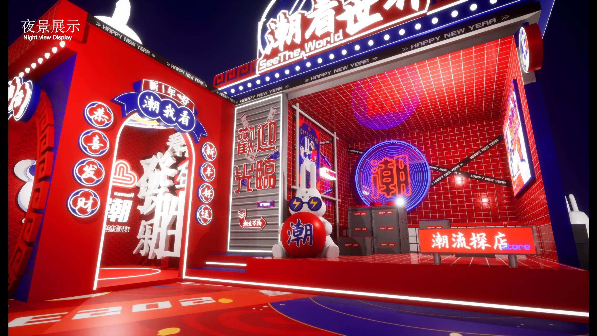 2023潮我看LET'S PARTY - 国潮风双旦新年美陈