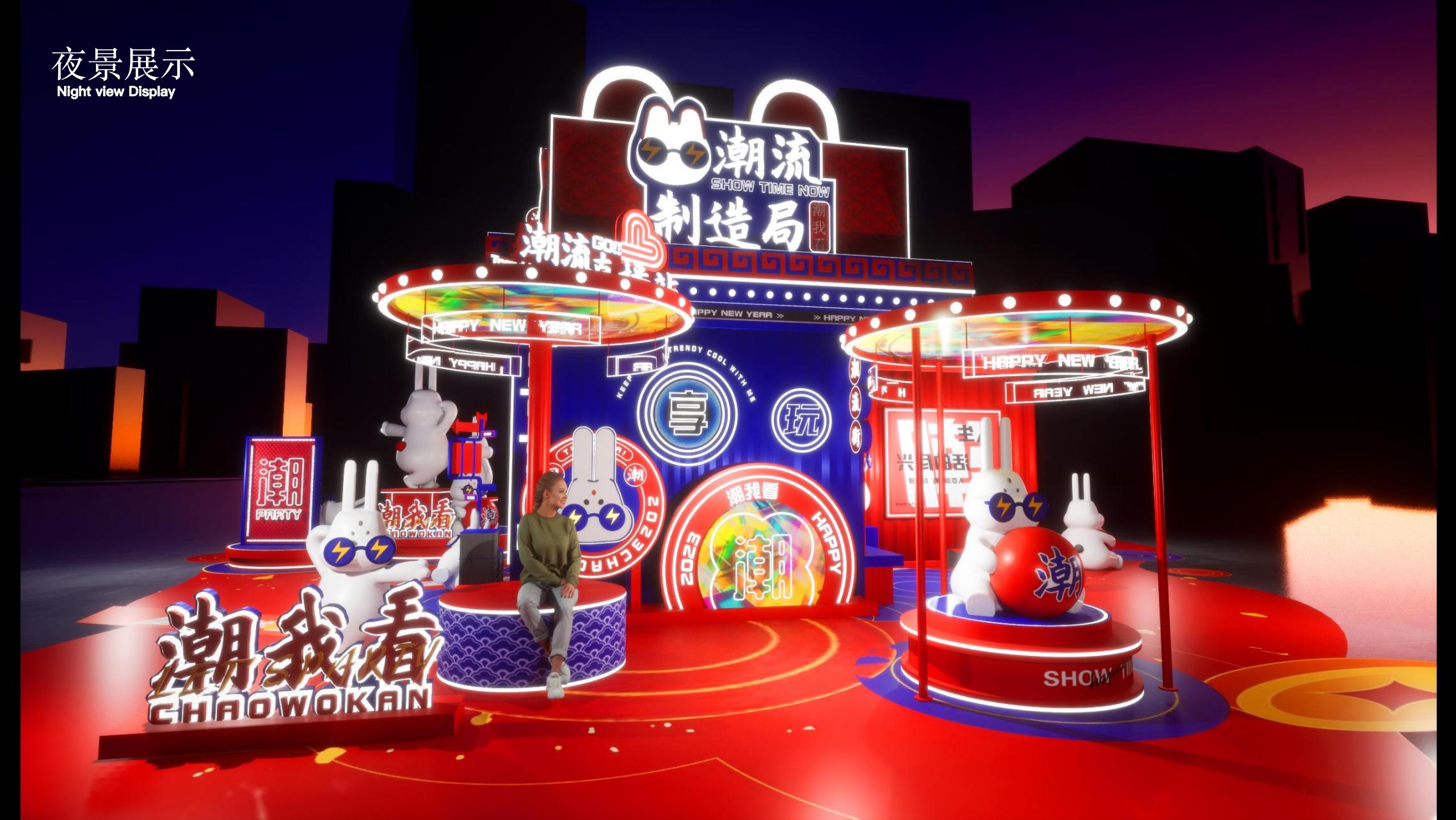 2023潮我看LET'S PARTY - 国潮风双旦新年美陈