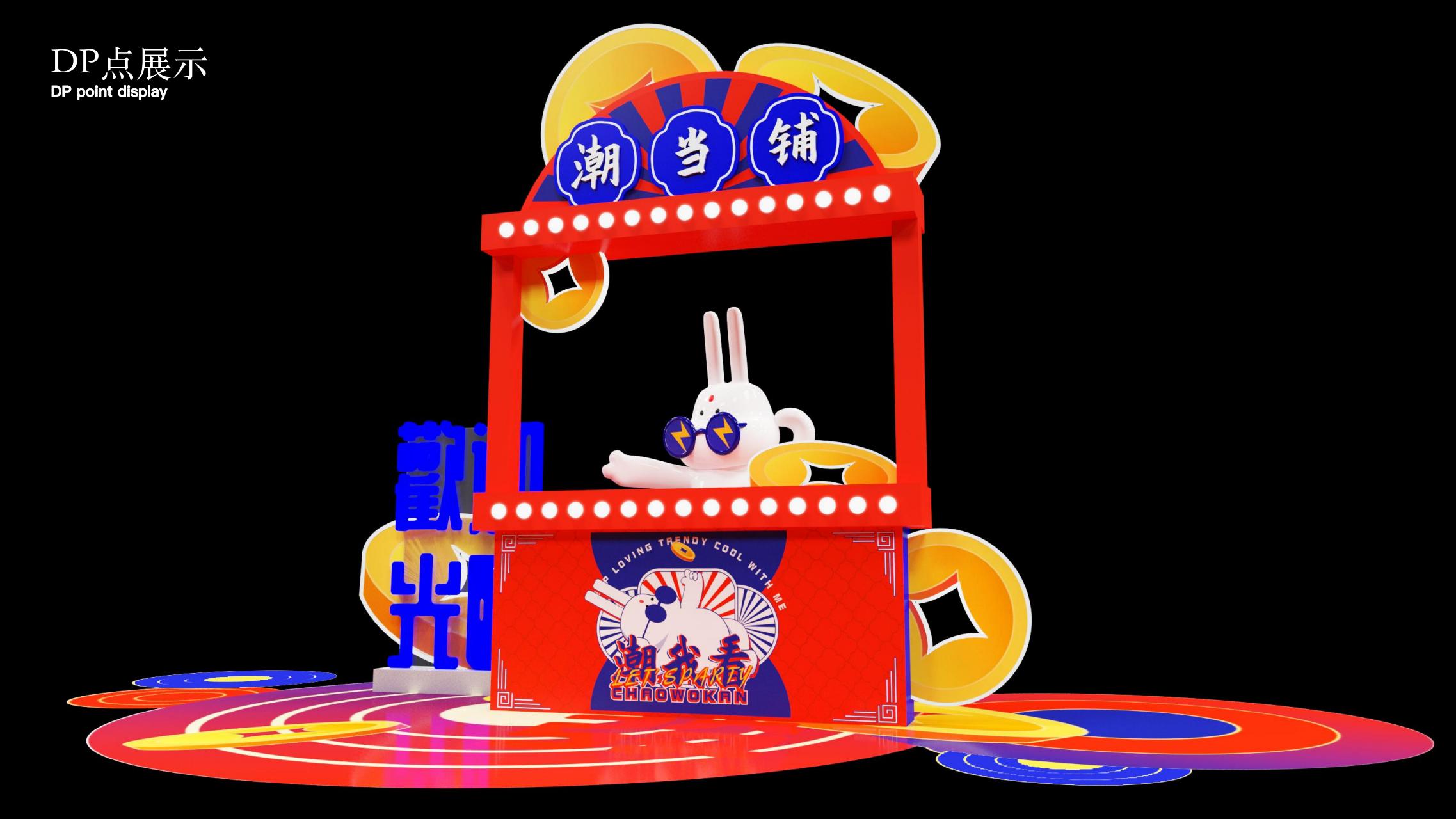 2023潮我看LET'S PARTY - 国潮风双旦新年美陈