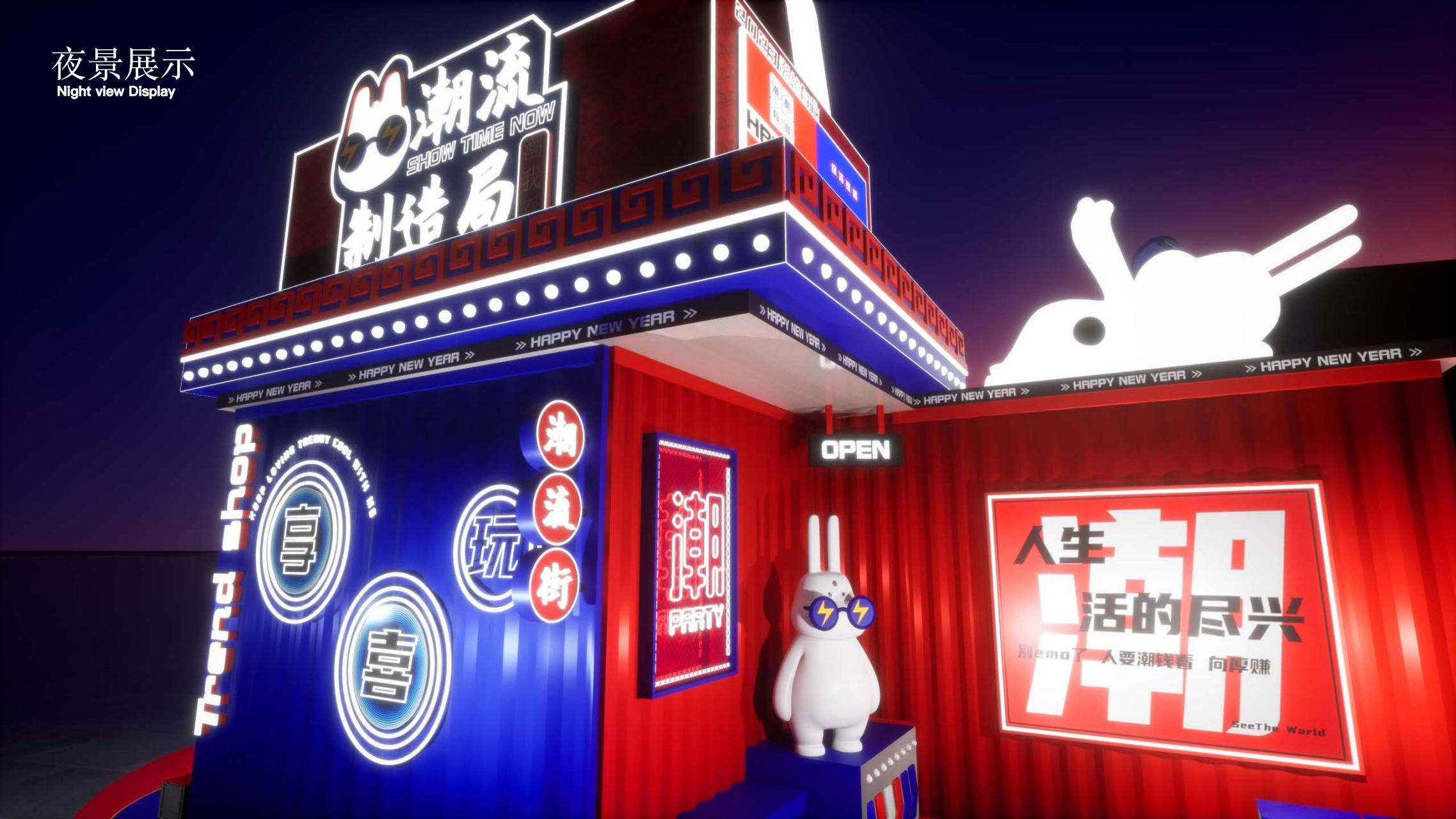2023潮我看LET'S PARTY - 国潮风双旦新年美陈
