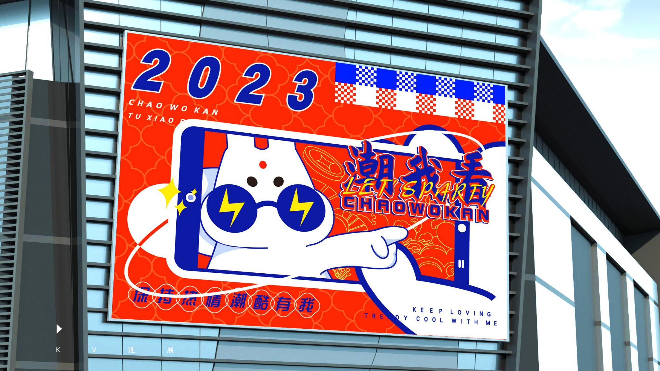 2023潮我看LET'S PARTY - 国潮风双旦新年美陈