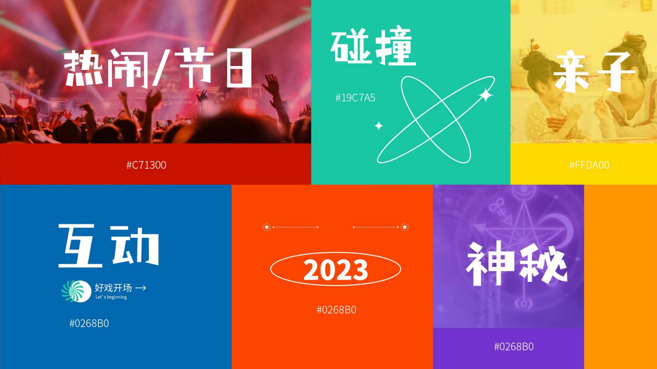 MO兔嘉年华 - 2023兔年新年双旦美陈方案授权