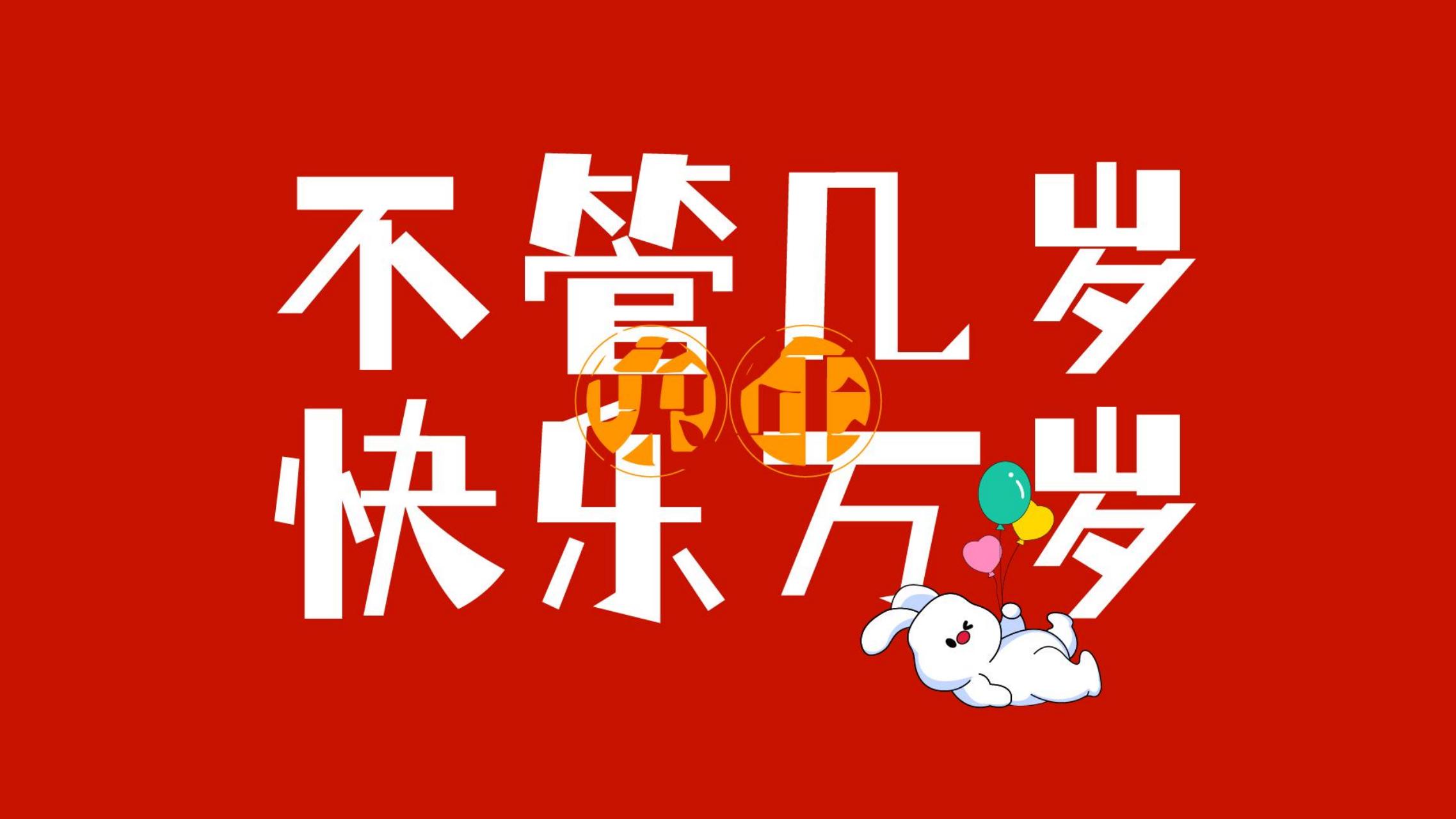 MO兔嘉年华 - 2023兔年新年双旦美陈方案授权