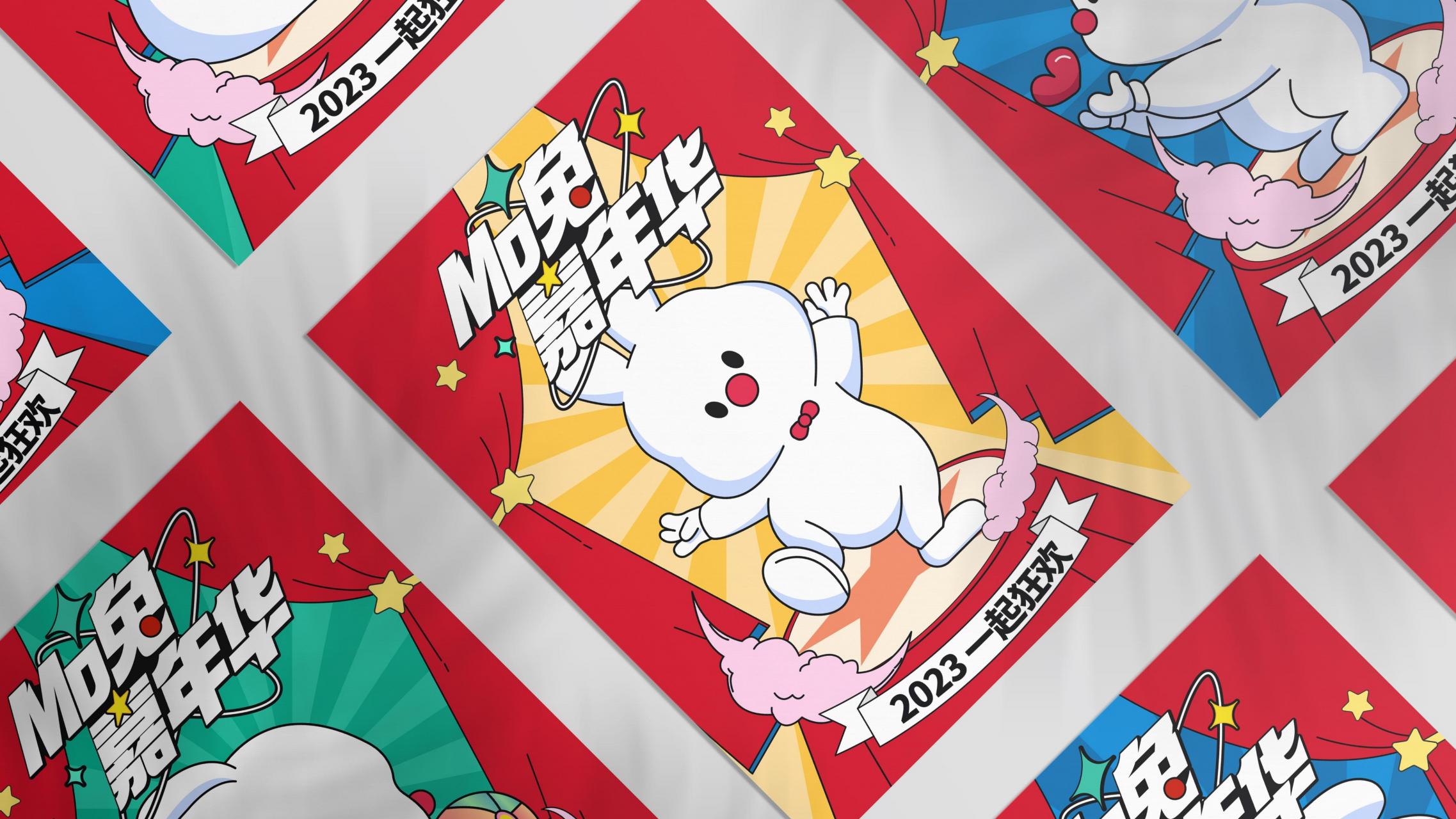 MO兔嘉年华 - 2023兔年新年双旦美陈方案授权