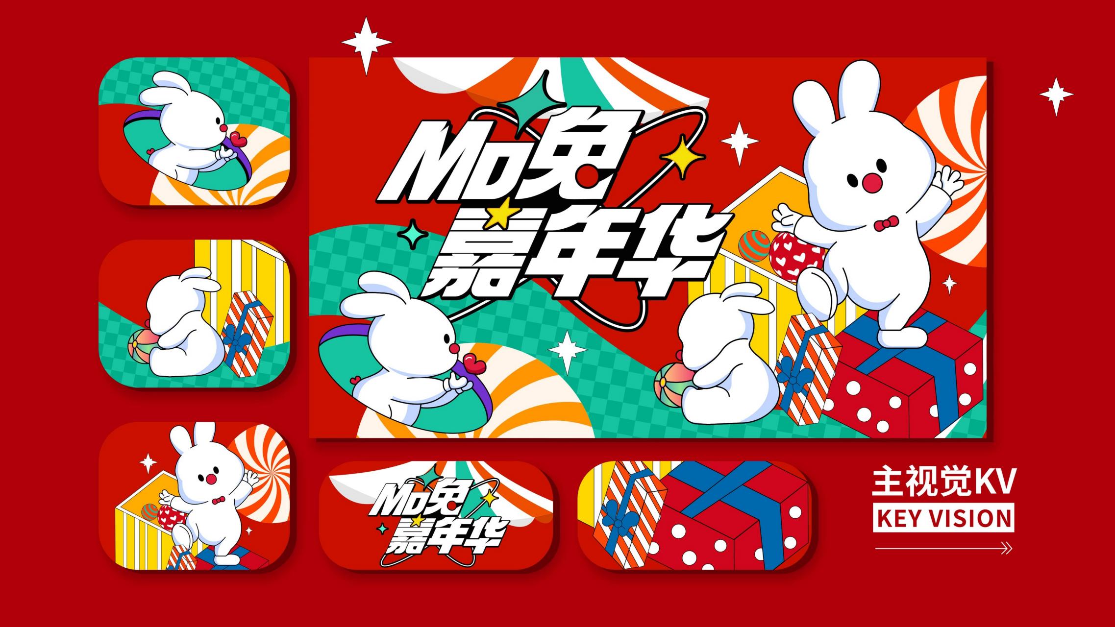 MO兔嘉年华 - 2023兔年新年双旦美陈方案授权