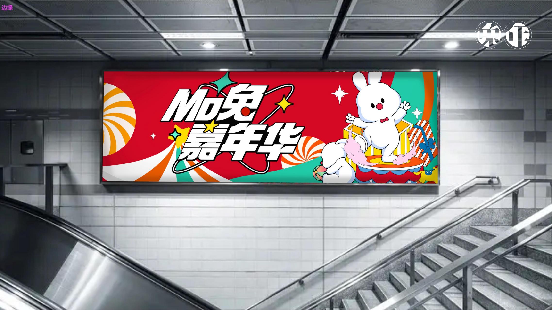 MO兔嘉年华 - 2023兔年新年双旦美陈方案授权