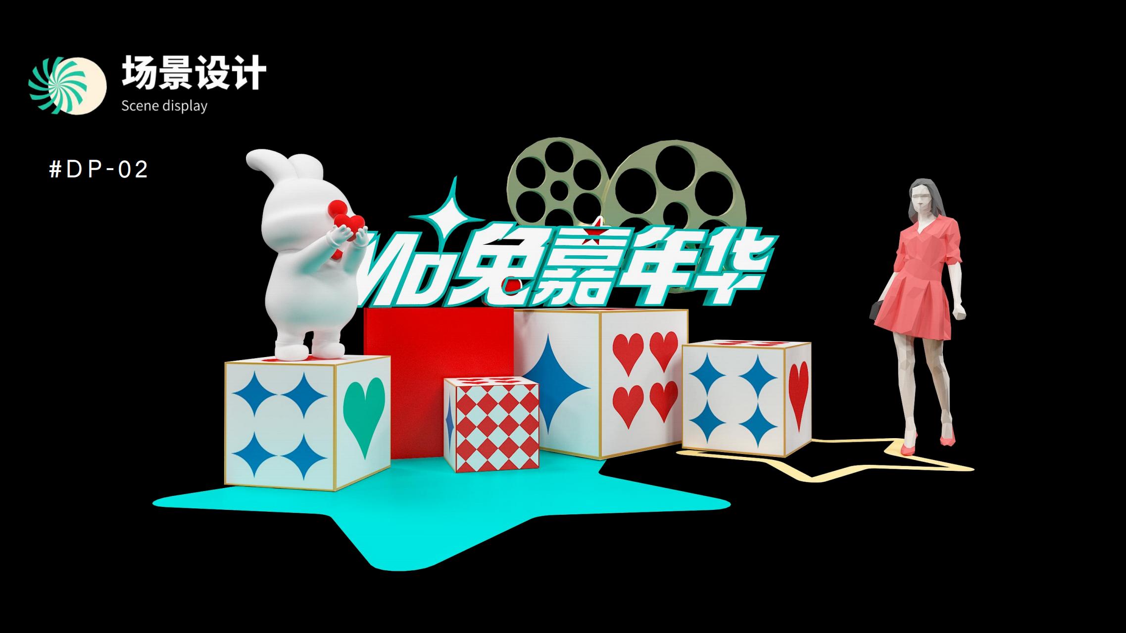 MO兔嘉年华 - 2023兔年新年双旦美陈方案授权