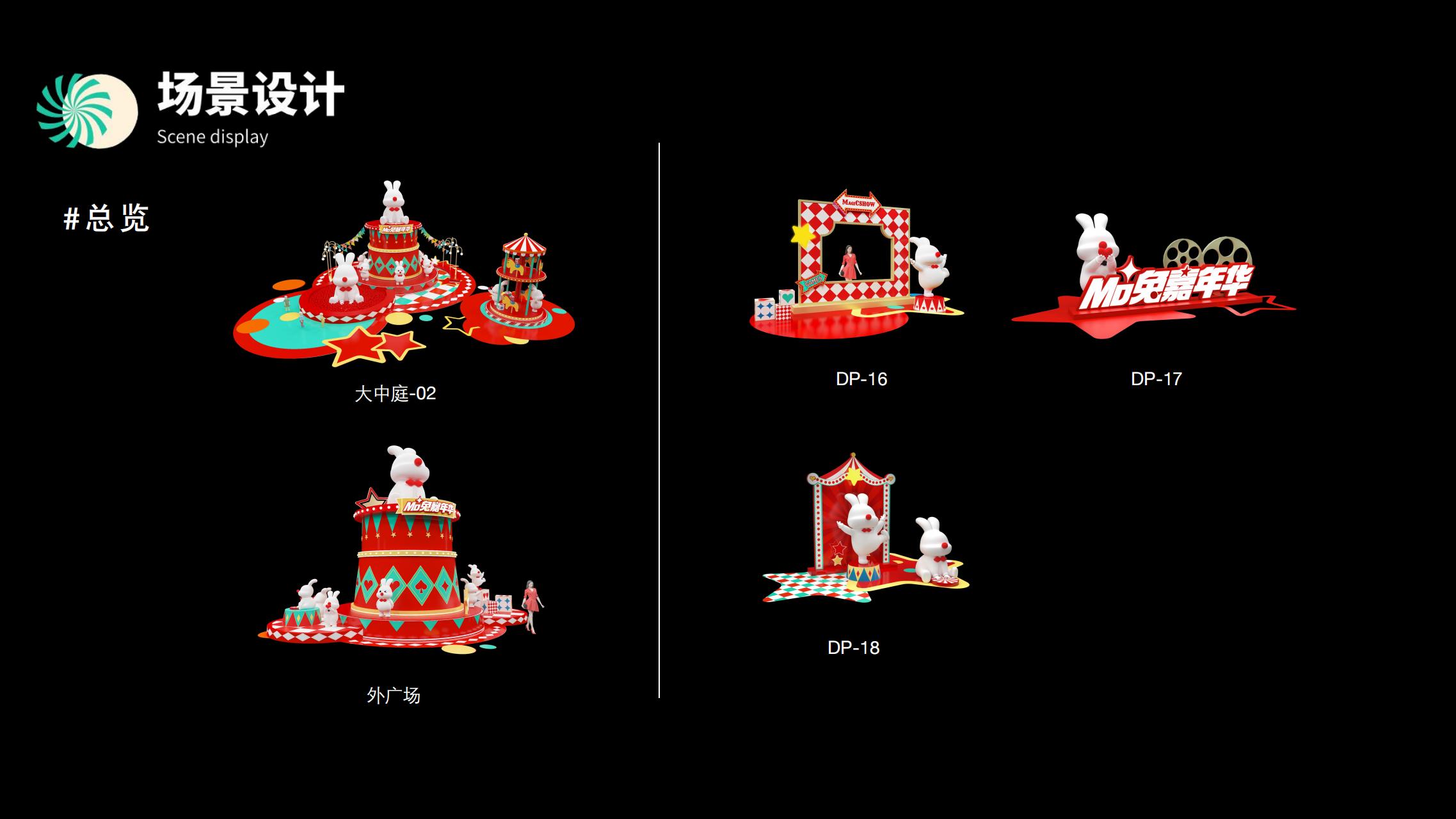 MO兔嘉年华 - 2023兔年新年双旦美陈方案授权