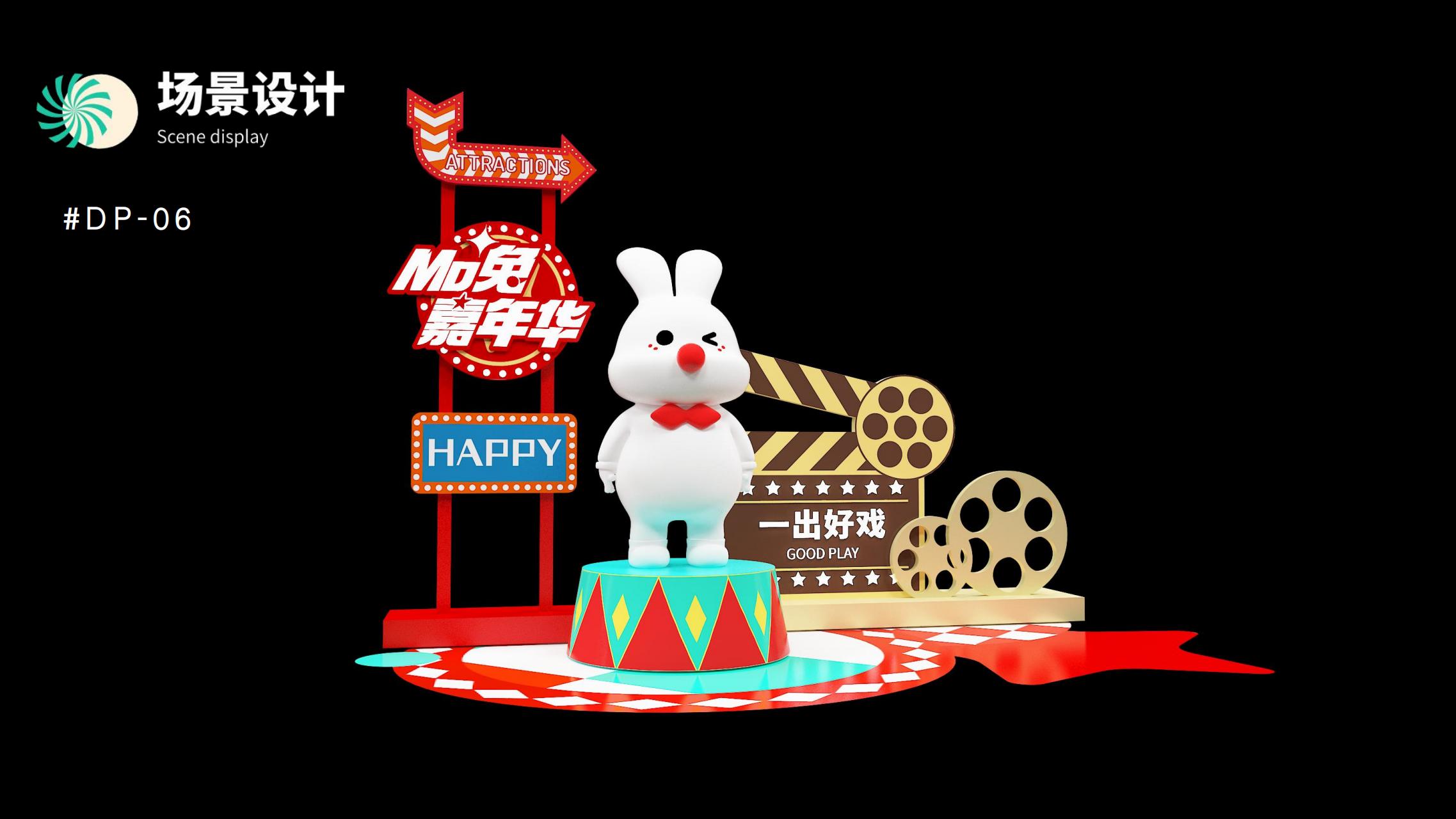 MO兔嘉年华 - 2023兔年新年双旦美陈方案授权